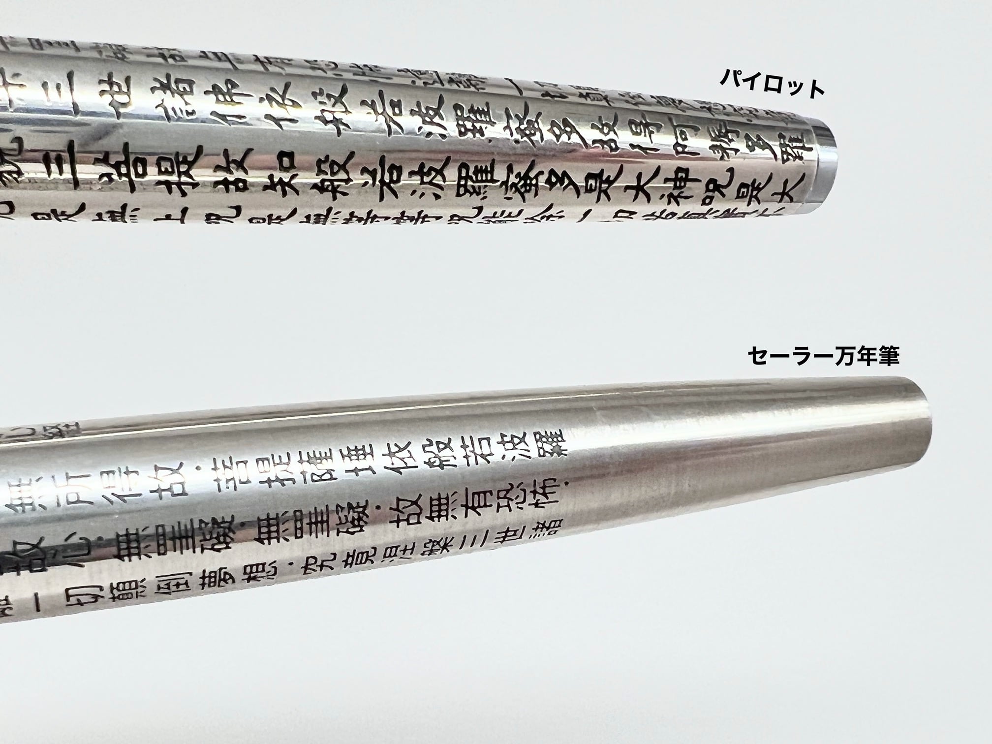 パイロット 万年筆 カスタム 般若心経 スターリングシルバー 1970年代