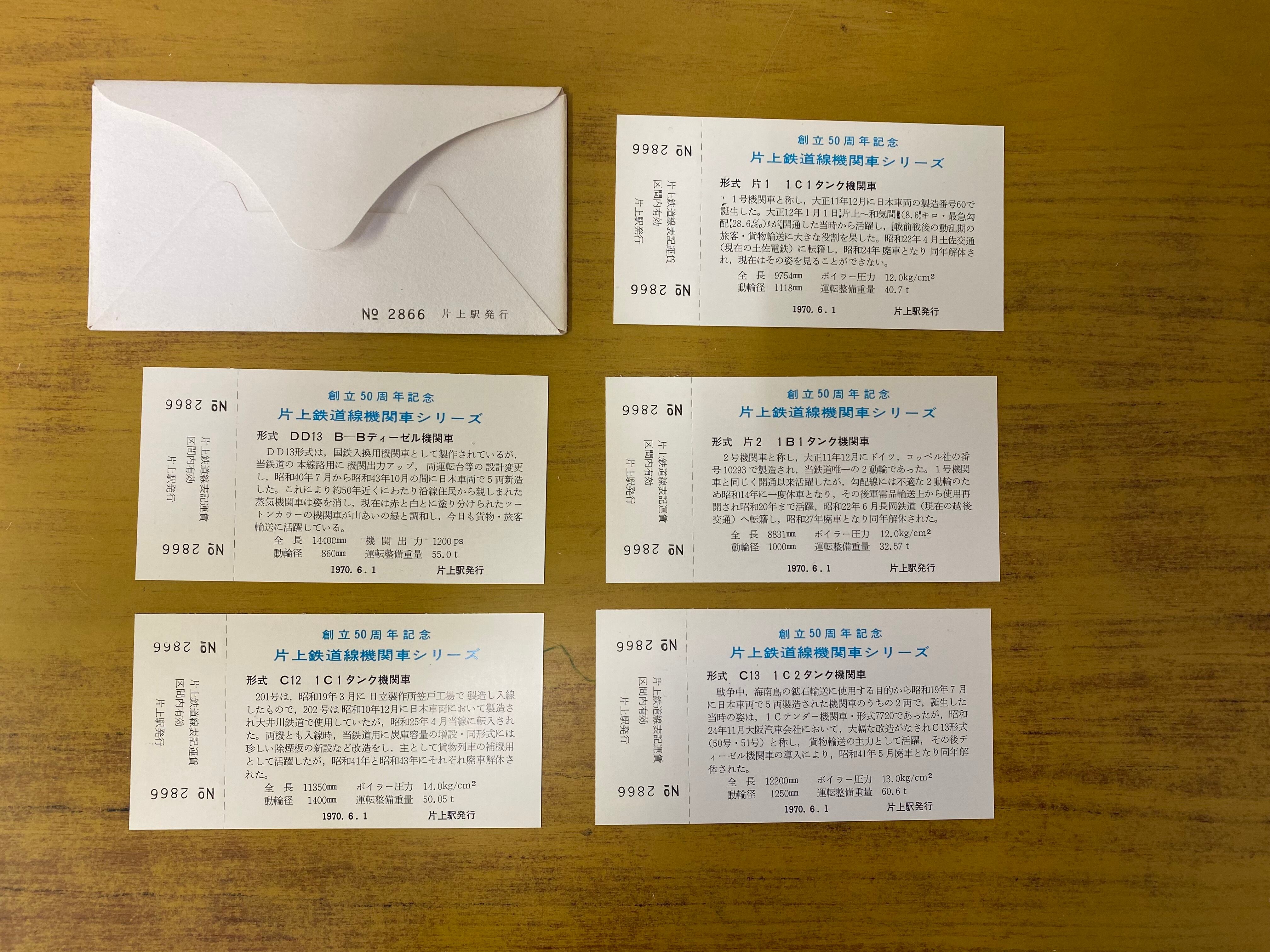 片上鉄道線 50周年記念乗車券 | Soja CROSS POINT