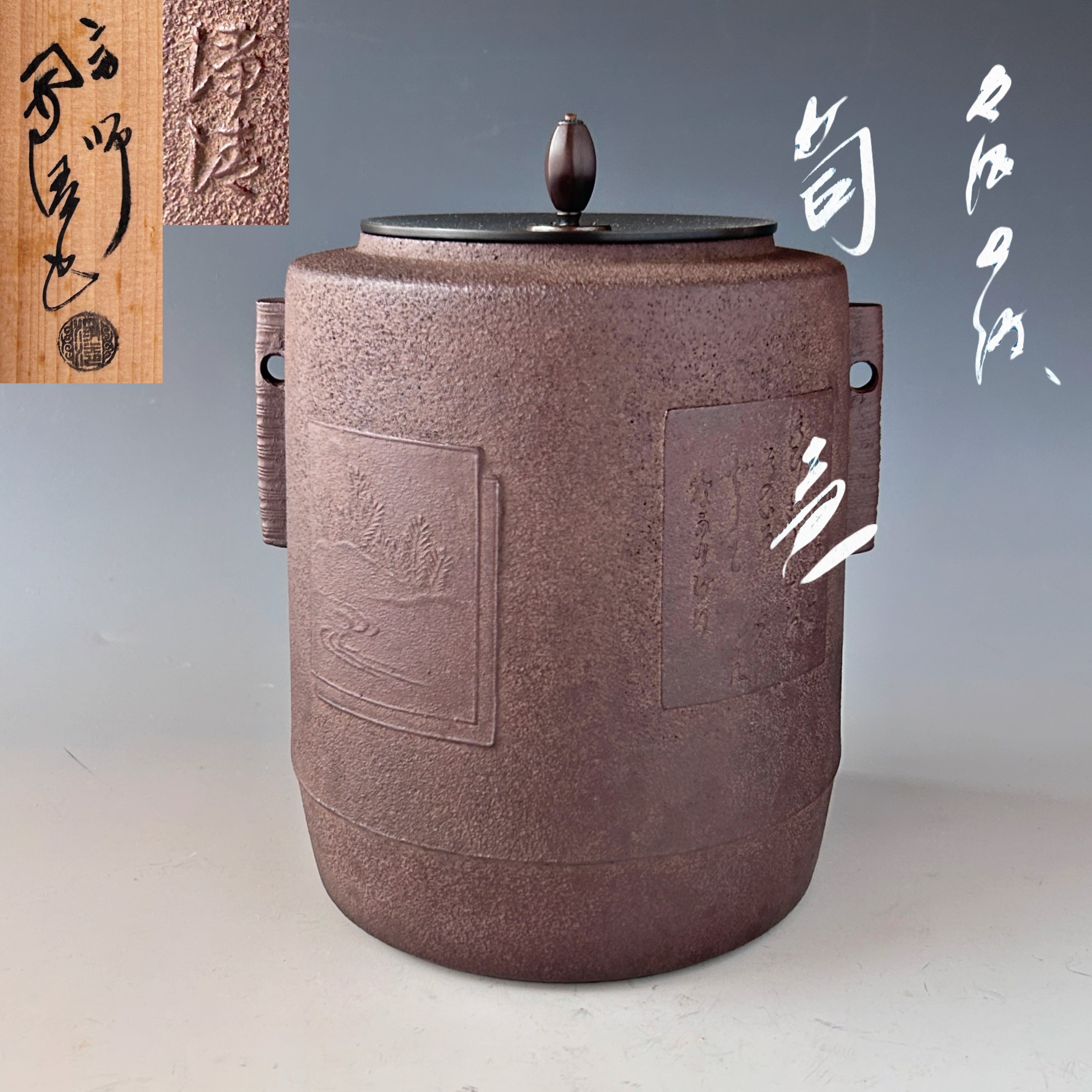 茶道具茶釜鋳物鉄製2 陶器 茶釜 丸型 茶色 茶道具 鉄鋳物 丸型茶釜