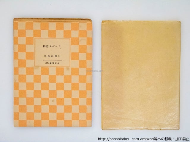 聖なる神 生田耕作 サイン 署名 原稿 限定145 直筆原稿 草稿 聖なる神