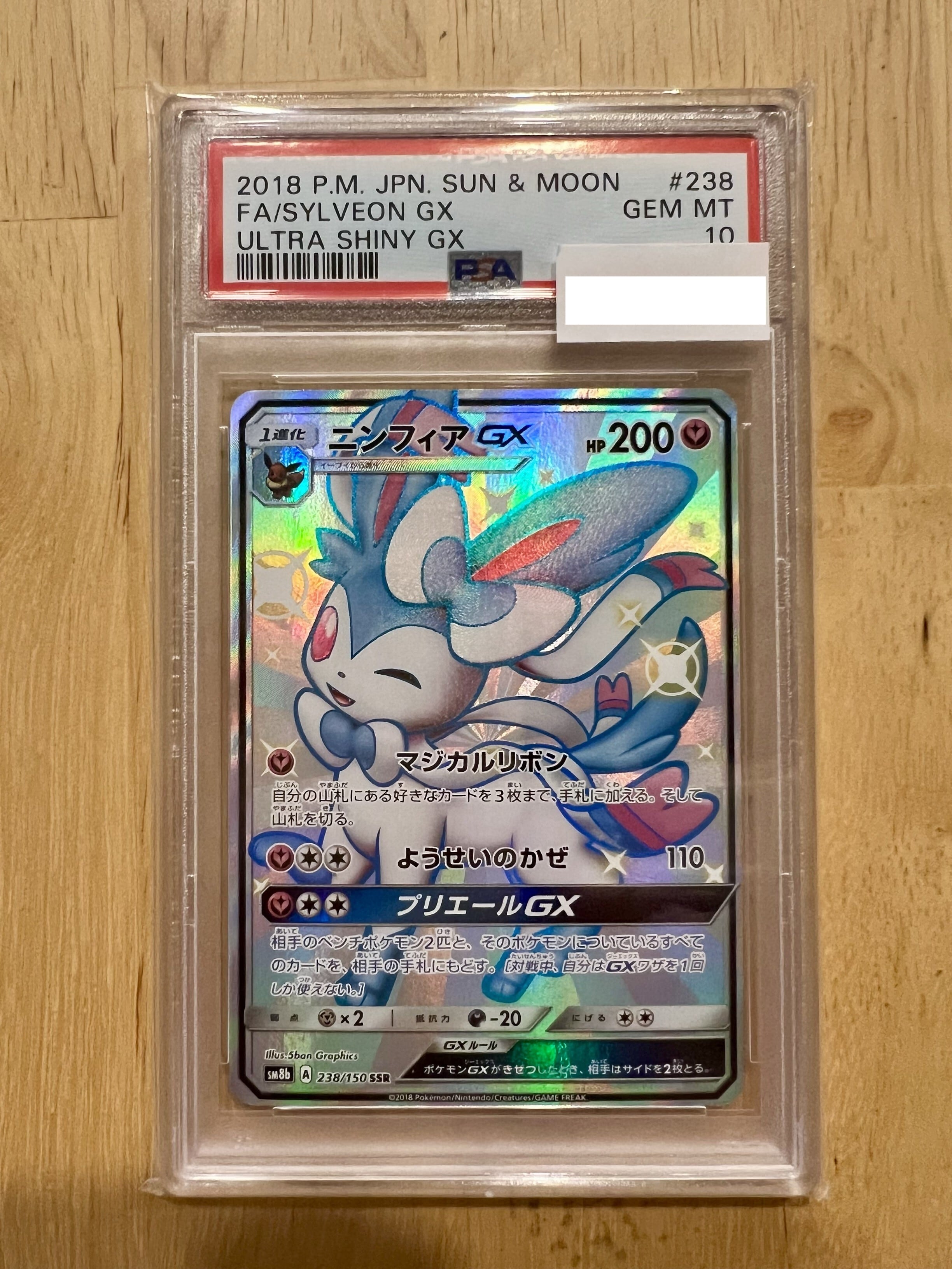 ポケモンカード ニンフィアGX SSR 238/150 色違い ポケモンカード