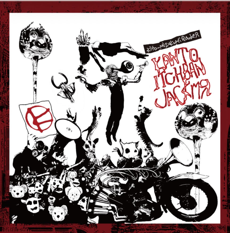 死の二十八 kito-mizukumi rouber - KANTO ITCH BAN JAC KMR (10inch +