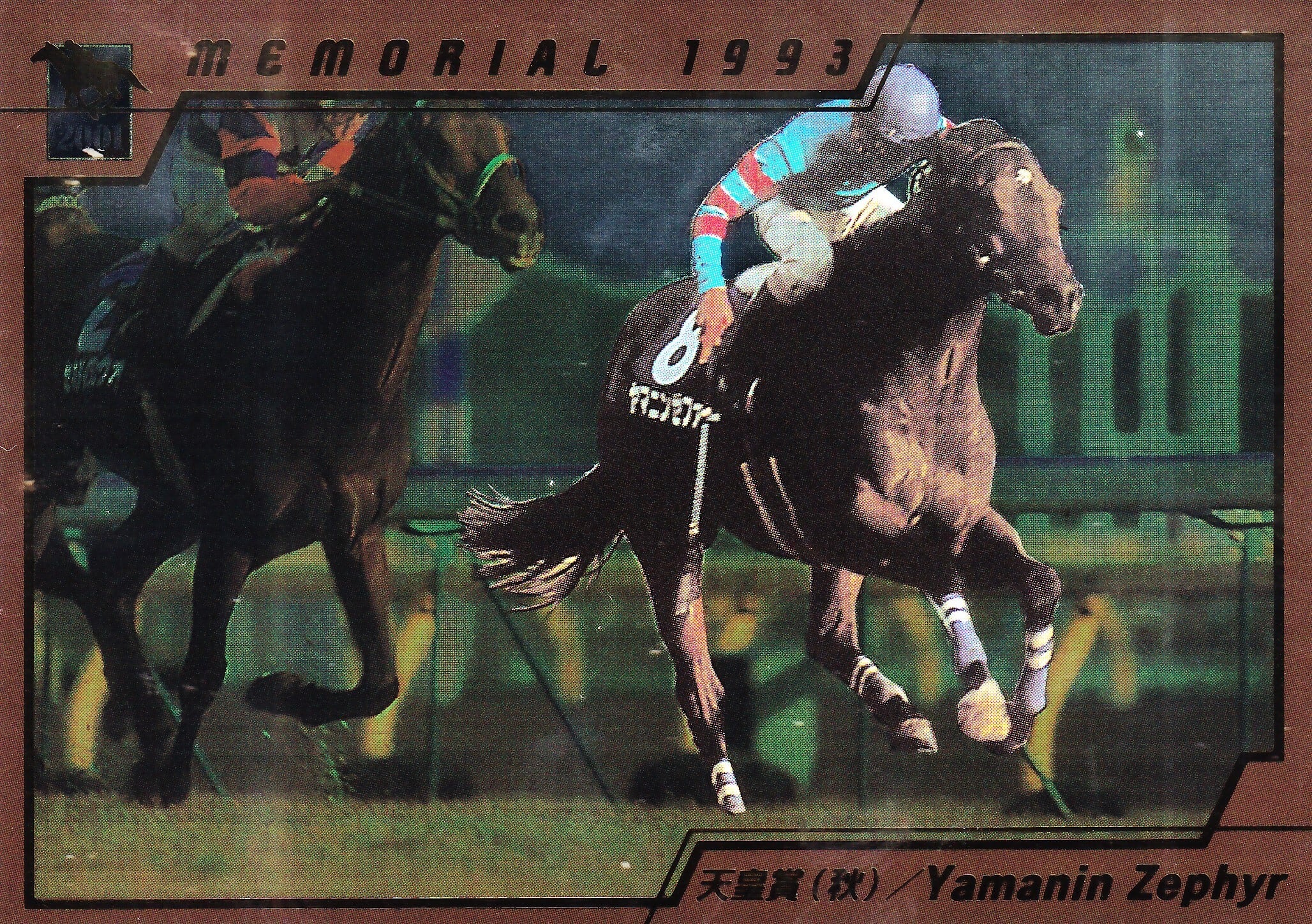 BANDAI2001 サラブレッドカード2000下 後藤浩輝 直筆サインカード