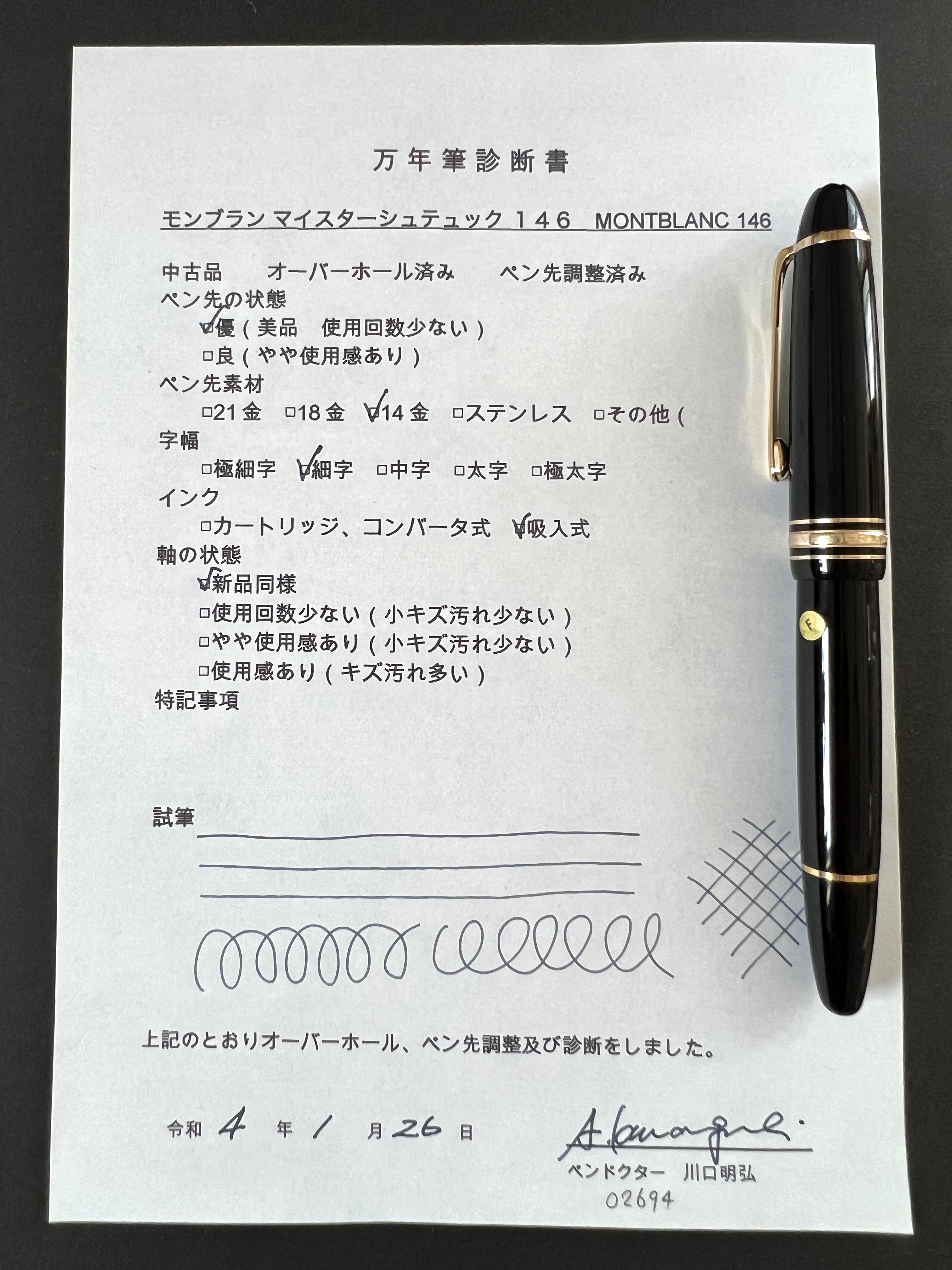 80s モンブラン マイスターシュテュック 146 MONTBLANC