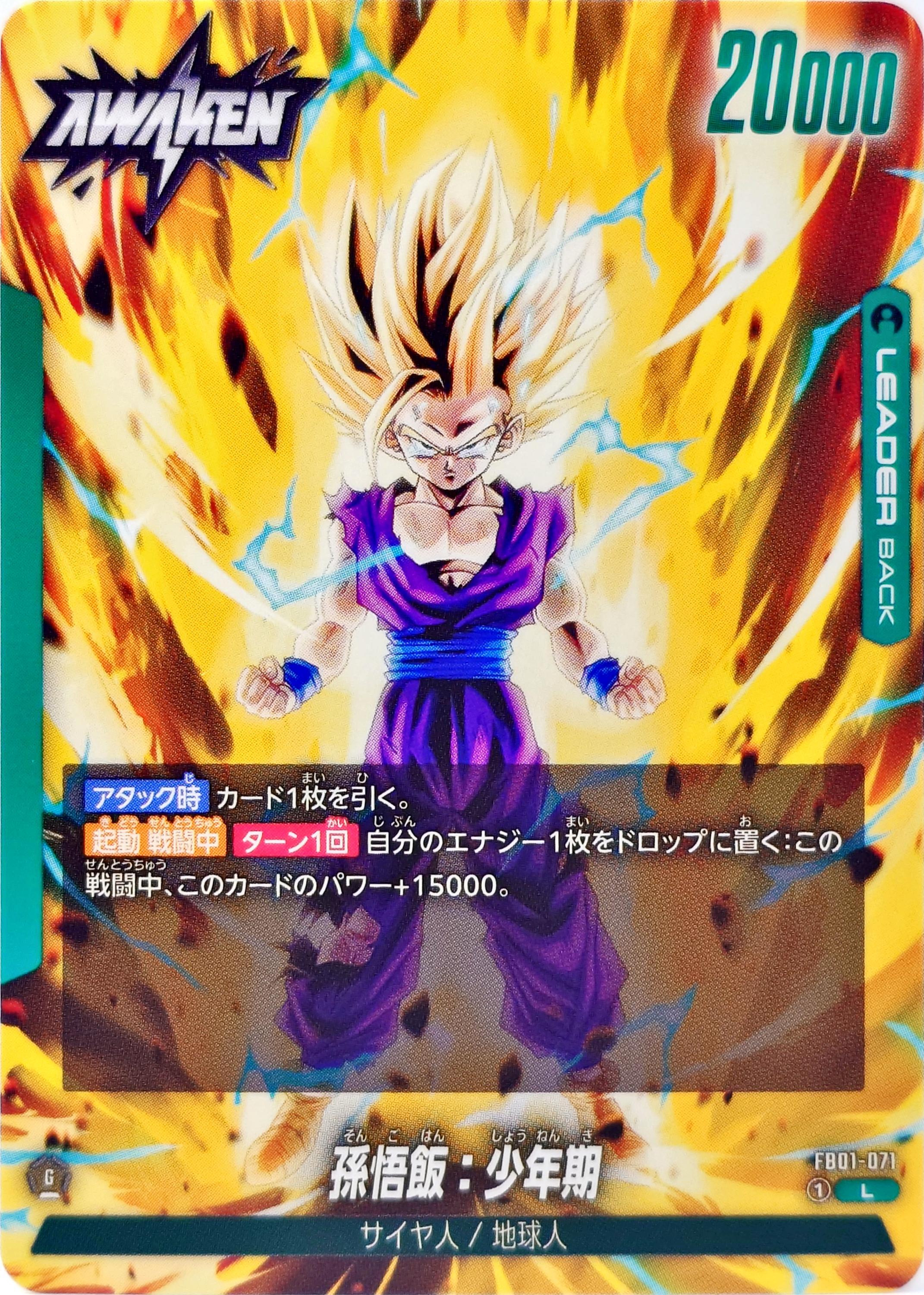 ドラゴンボールフュージョンワールド 孫悟飯 プロモ アルティメットバトル