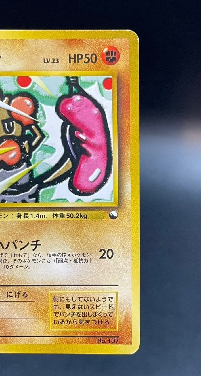 CGC10】ポケモンカード エビワラー 旧裏 第一弾(≧ PSA10) CGC10
