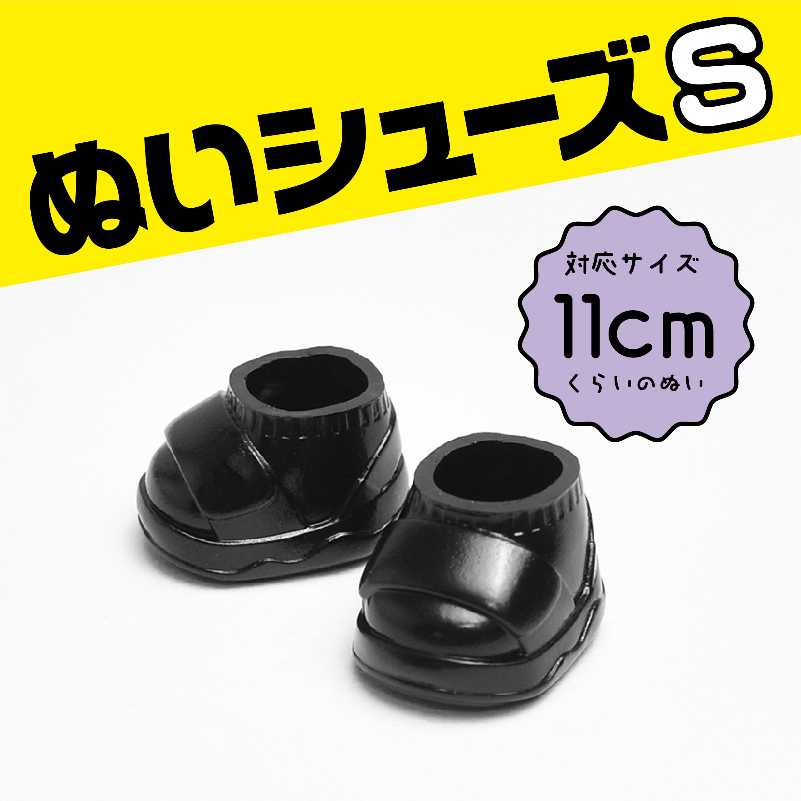 ぬいシューズS（ODサンダル・ブラック）｜身長11cm前後のぬいぐるみ用