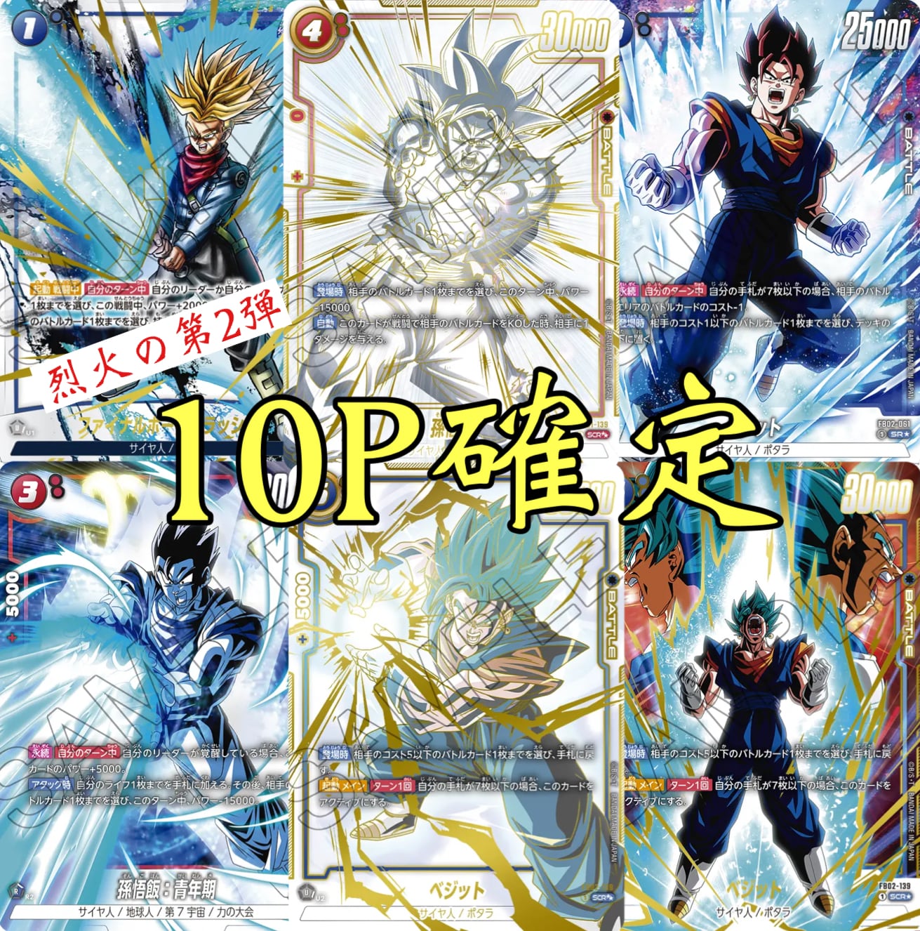 ☆ドラゴンボール フュージョンワールド 烈火の闘気 #FB02-139