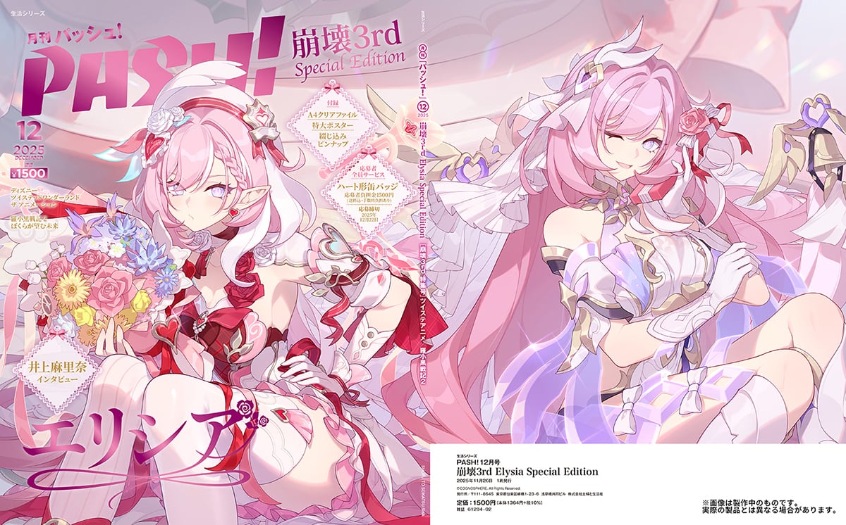崩壊3rd コラリー ヘリア エリシア セット ROG x 崩壊3rd 】 Elysia's