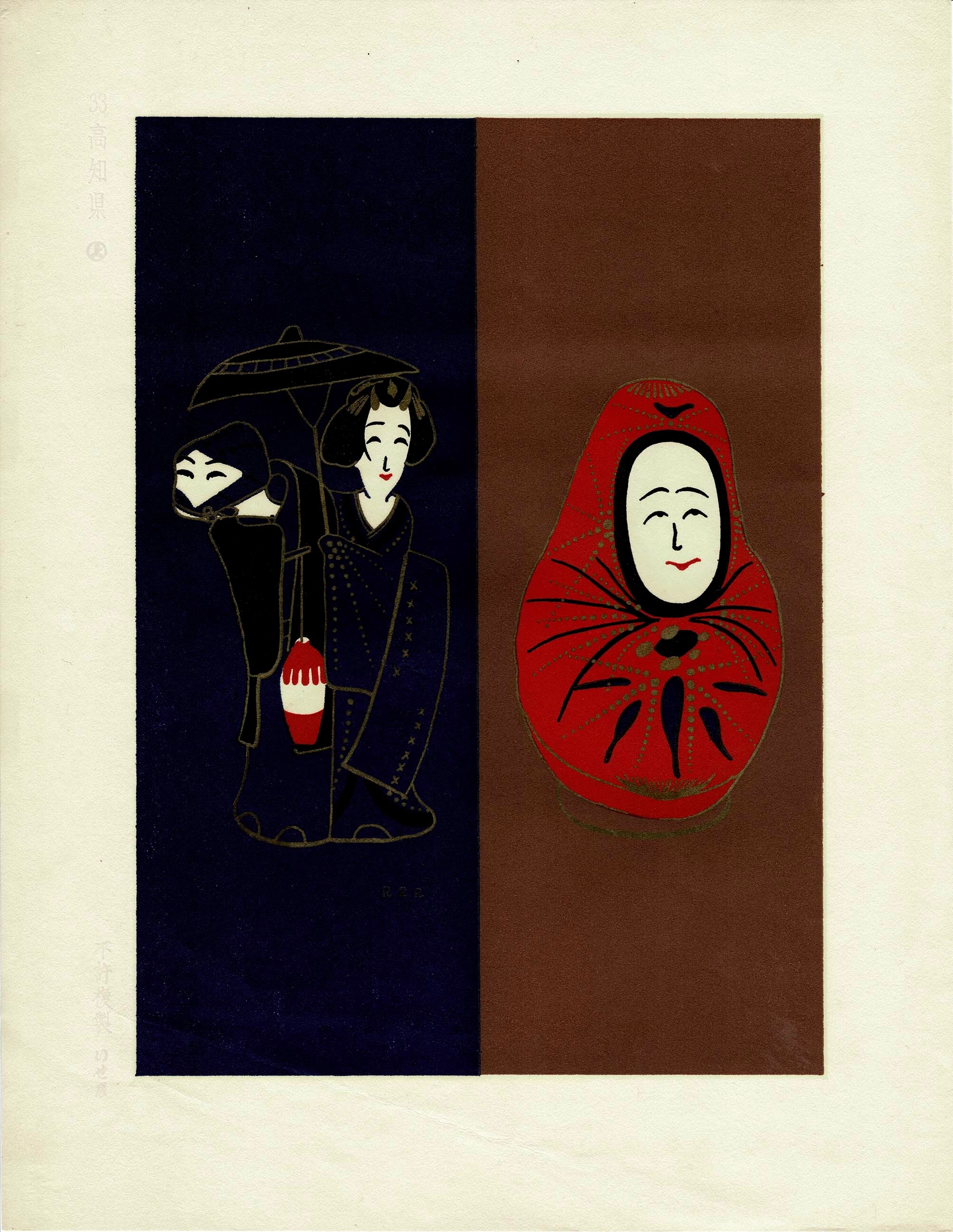 武井武雄版画「おもちゃ絵諸国めぐり」伊勢辰版復刻木版画4枚入り