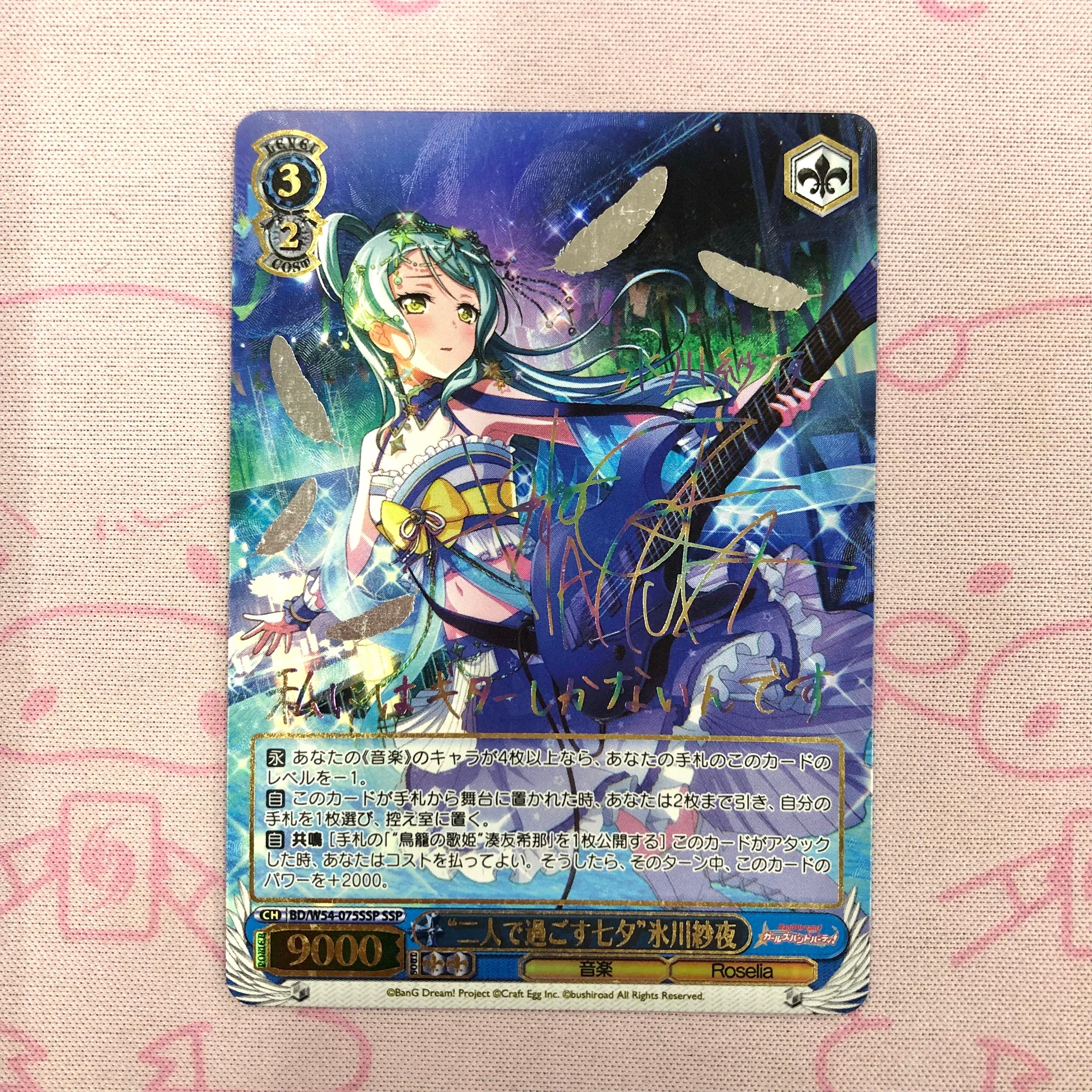 ヴァイスシュヴァルツBanGDreamバンドリ二人で過ごす七夕氷川紗夜ssp