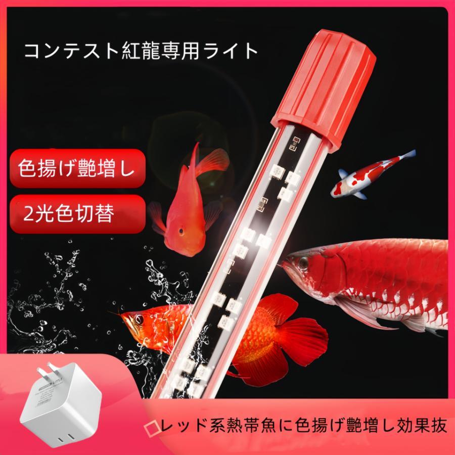 紅龍専用 ー92cmマジックライト アロワナライト テンニングライト