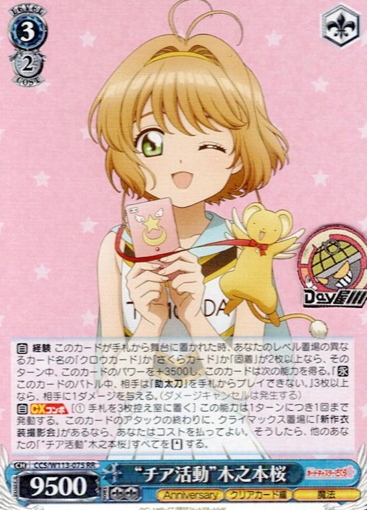 カードキャプターさくら 25th Anniversary RR以下4コンセット WS