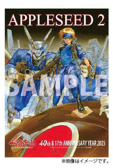 士郎正宗キャラクター クリアファイルVol.07 APPLESEED4 第2巻表紙
