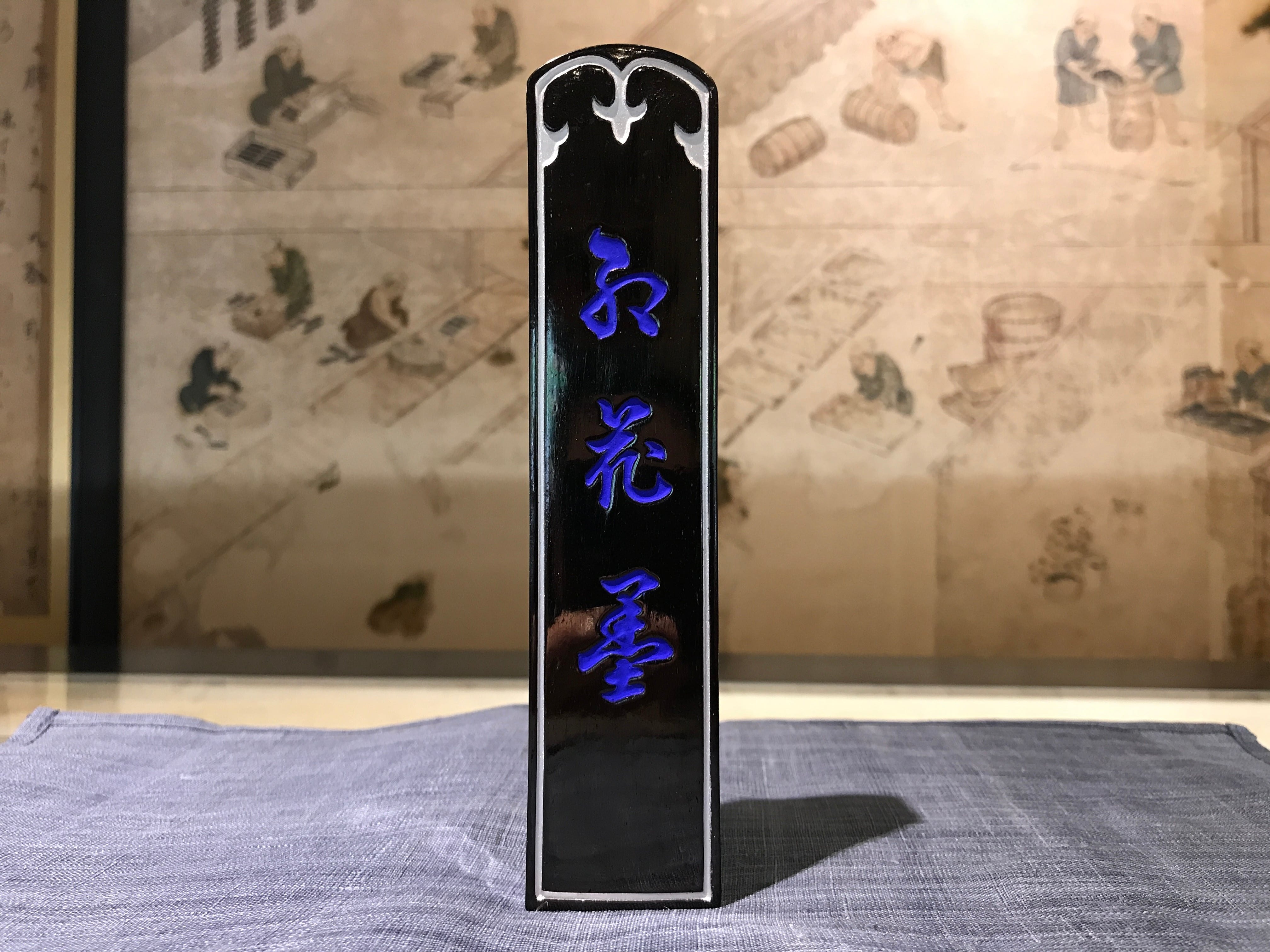 翆芳園 お花墨 五つ星 3丁形（45g）