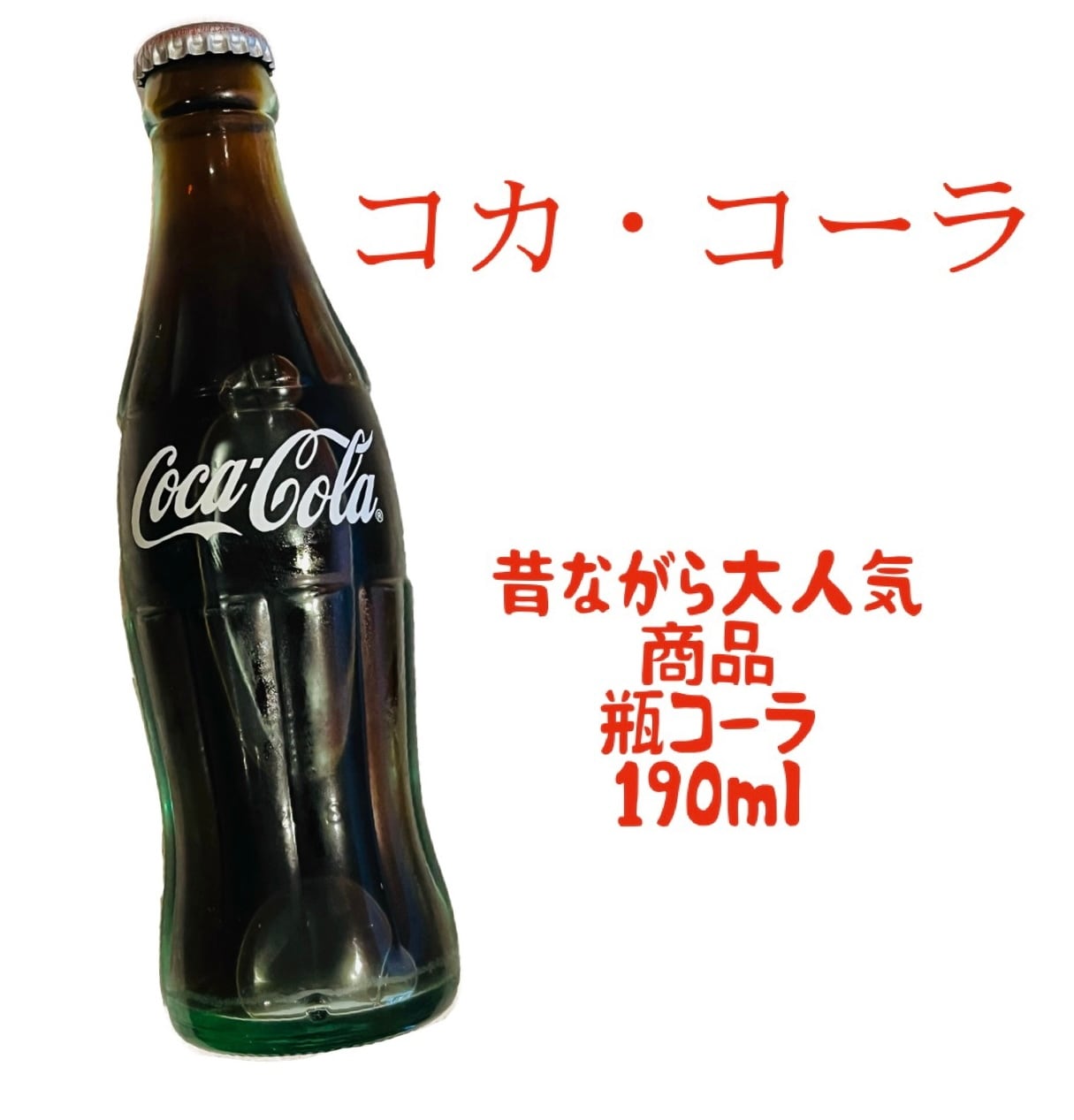 コカコーラ瓶 1940年代 ex46jp様用 2本分 歴代のコカ・コーラ