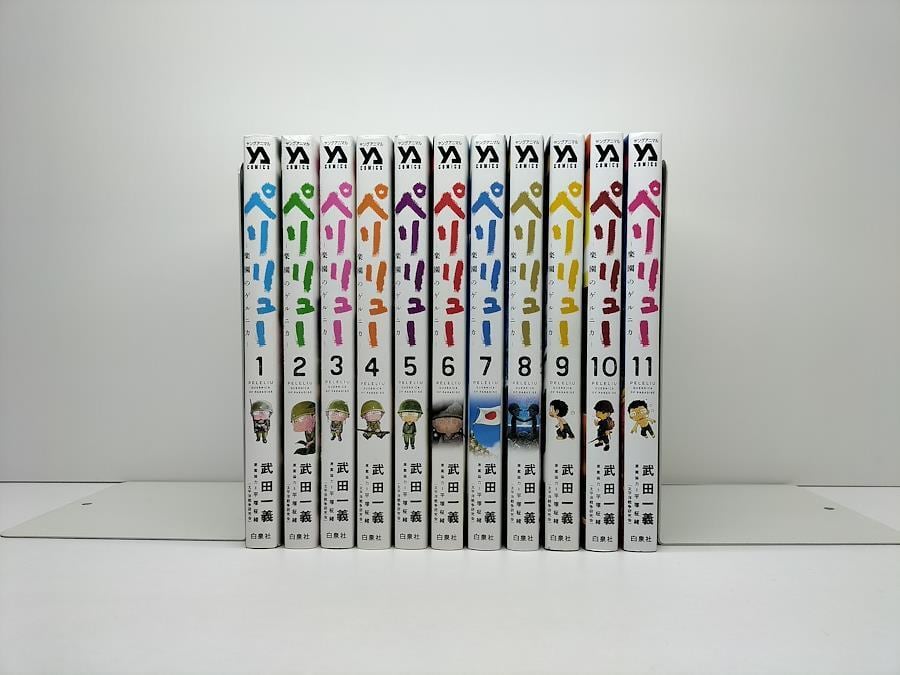 ペリリュー 〜楽園のゲルニカ〜 全11巻セット 全巻セット】ペリリュー