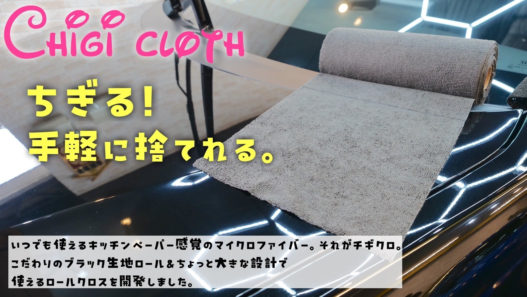 ワケあり：アウトレット】POML Chigi cloth 【ちぎって使えるマイクロ