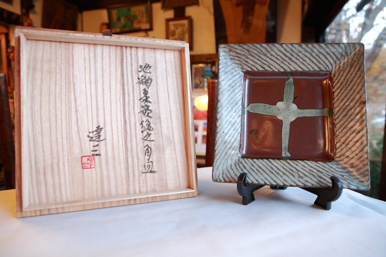 整理NO52島岡達三作（人間国宝）象嵌縄文皿