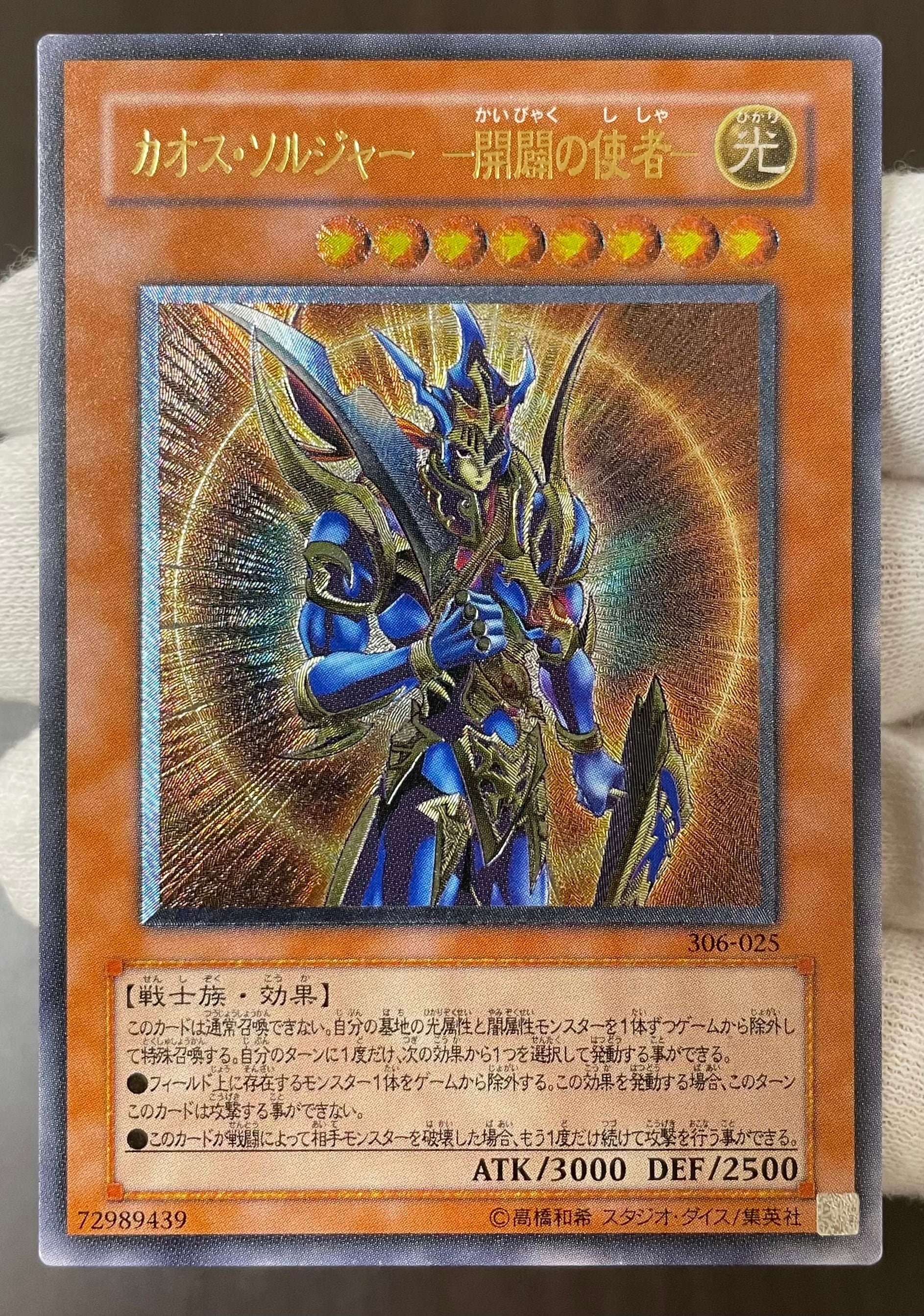 遊戯王カード カオス・ソルジャー（レリーフ） 遊戯王 カオス