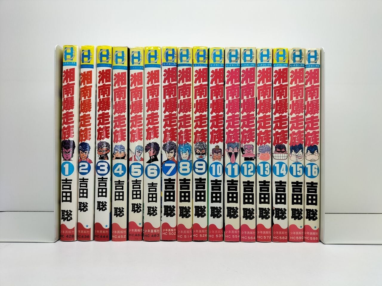 湘南爆走族 完全版 漫画 全巻 セット 14 初版帯付き 希少 湘南爆走族