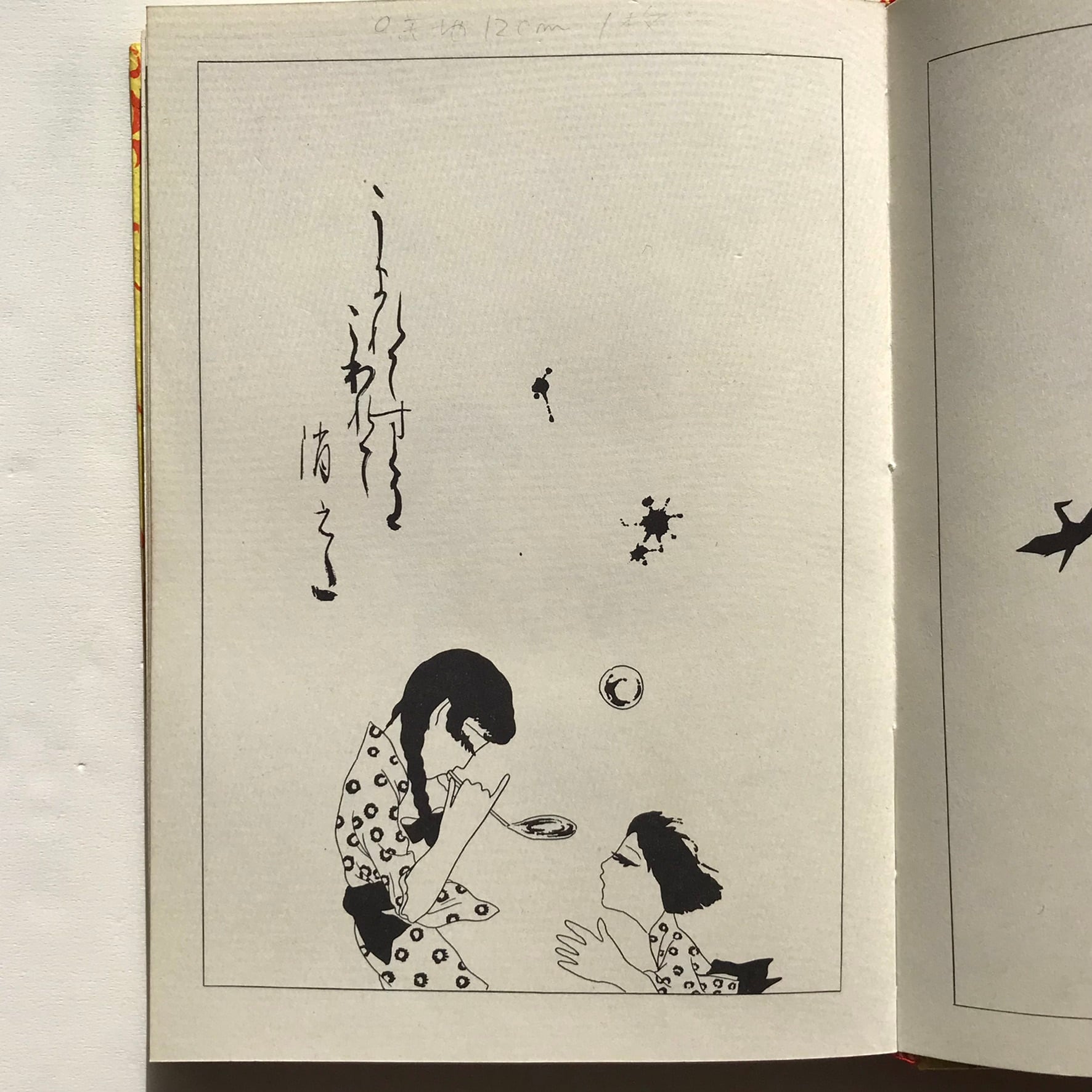 紅犯花 サイン | ななろく堂