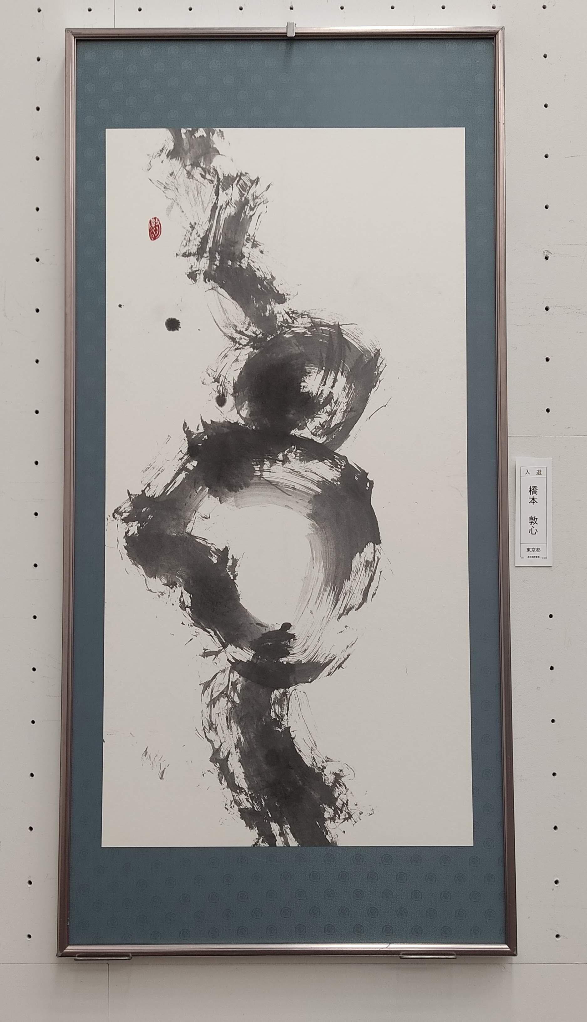 水墨画 アート作品 墨象 【公式通販】