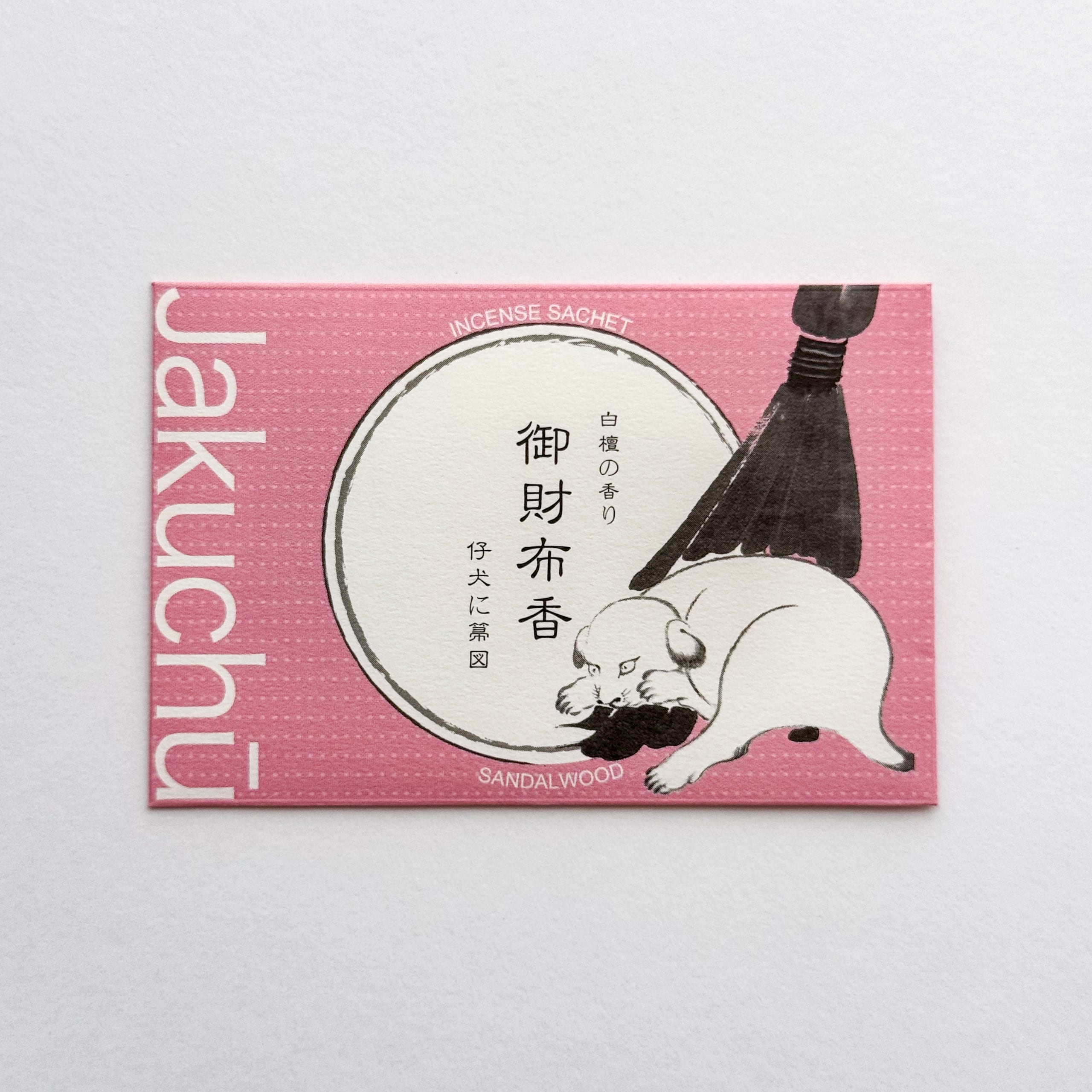 真作】小林立堂/仔犬図/犬図/子犬図/小犬図/掛軸/名家伝来/