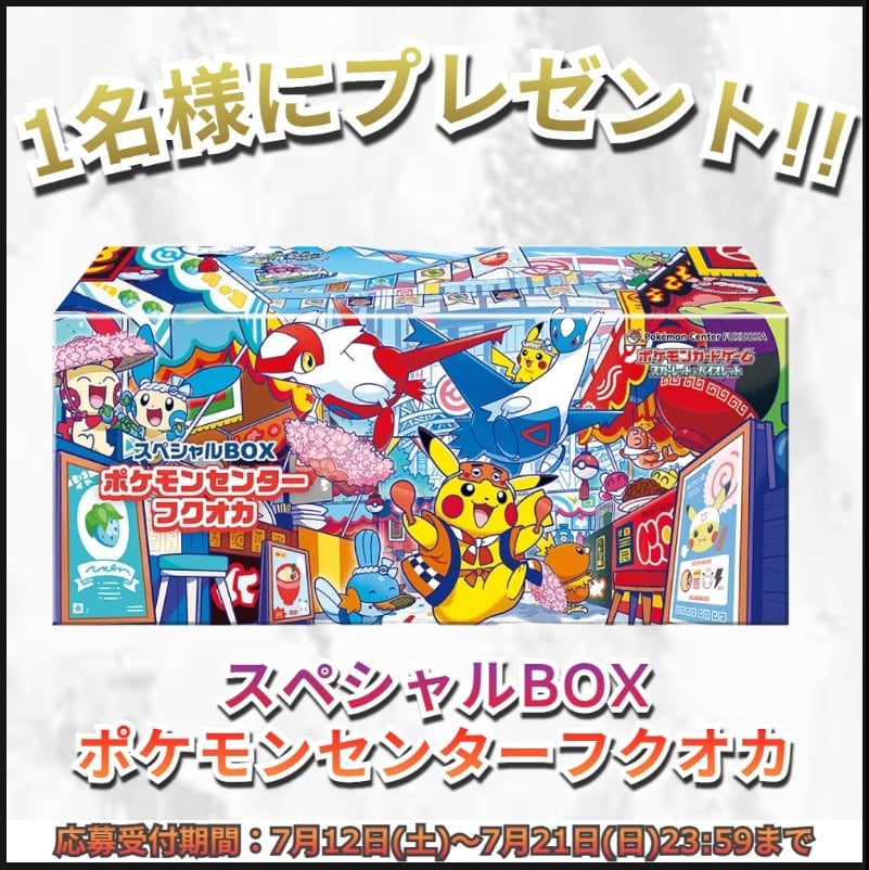 PSA10 フクオカのピカチュウ ポケモンセンター スペシャルボックス