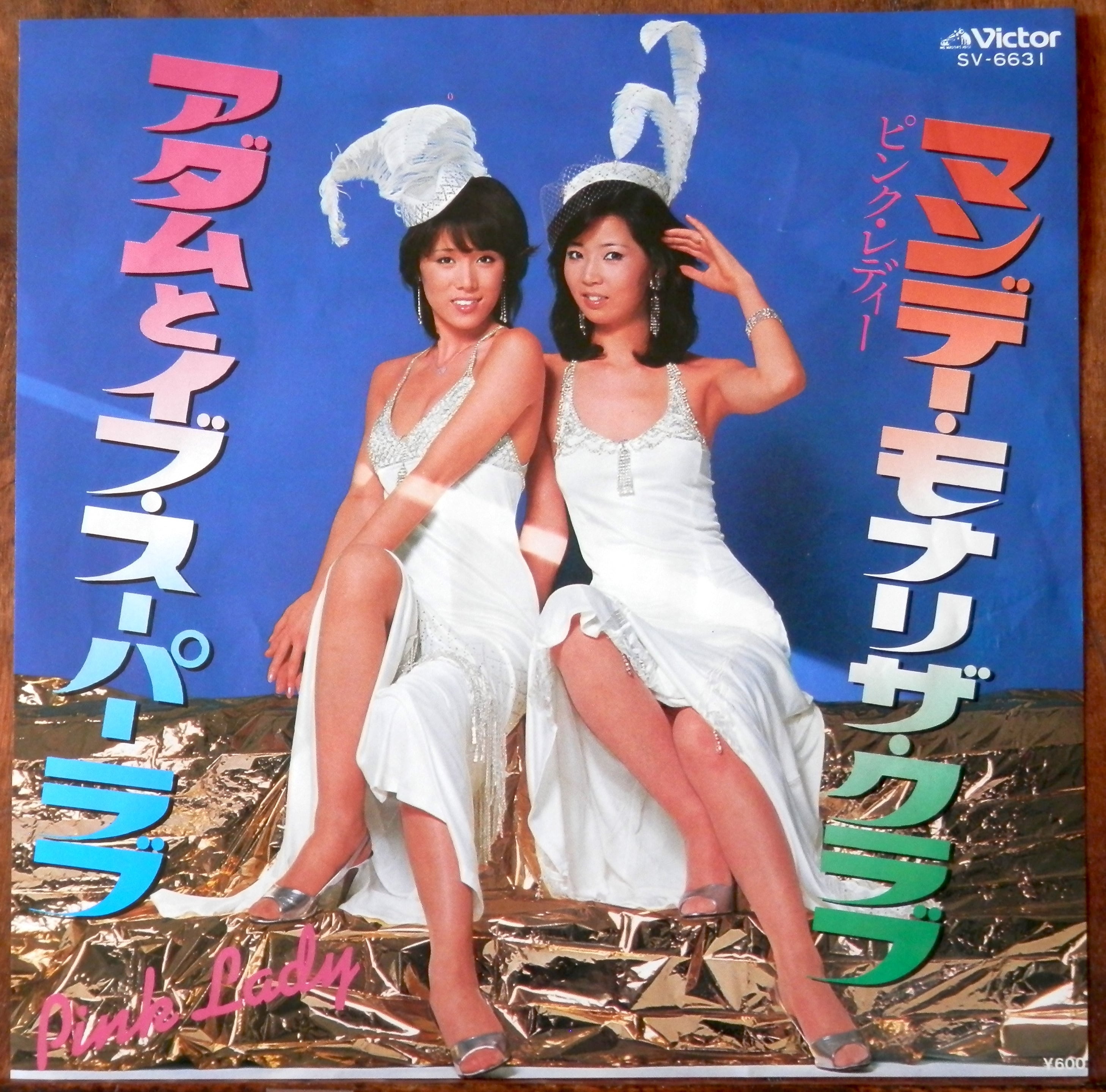 79【EP】ピンク・レディー - マンデー・モナリザ・クラブ | 音盤窟レコード