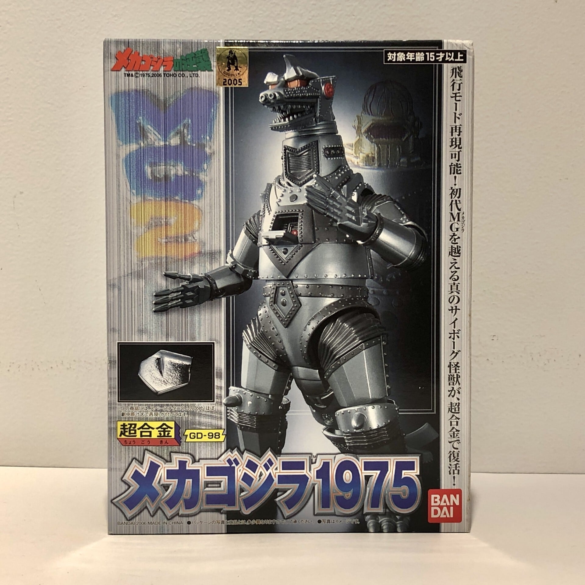 超合金メカゴジラ GD-98 メカゴジラ1975 メカゴジラの逆襲 Amazon.co