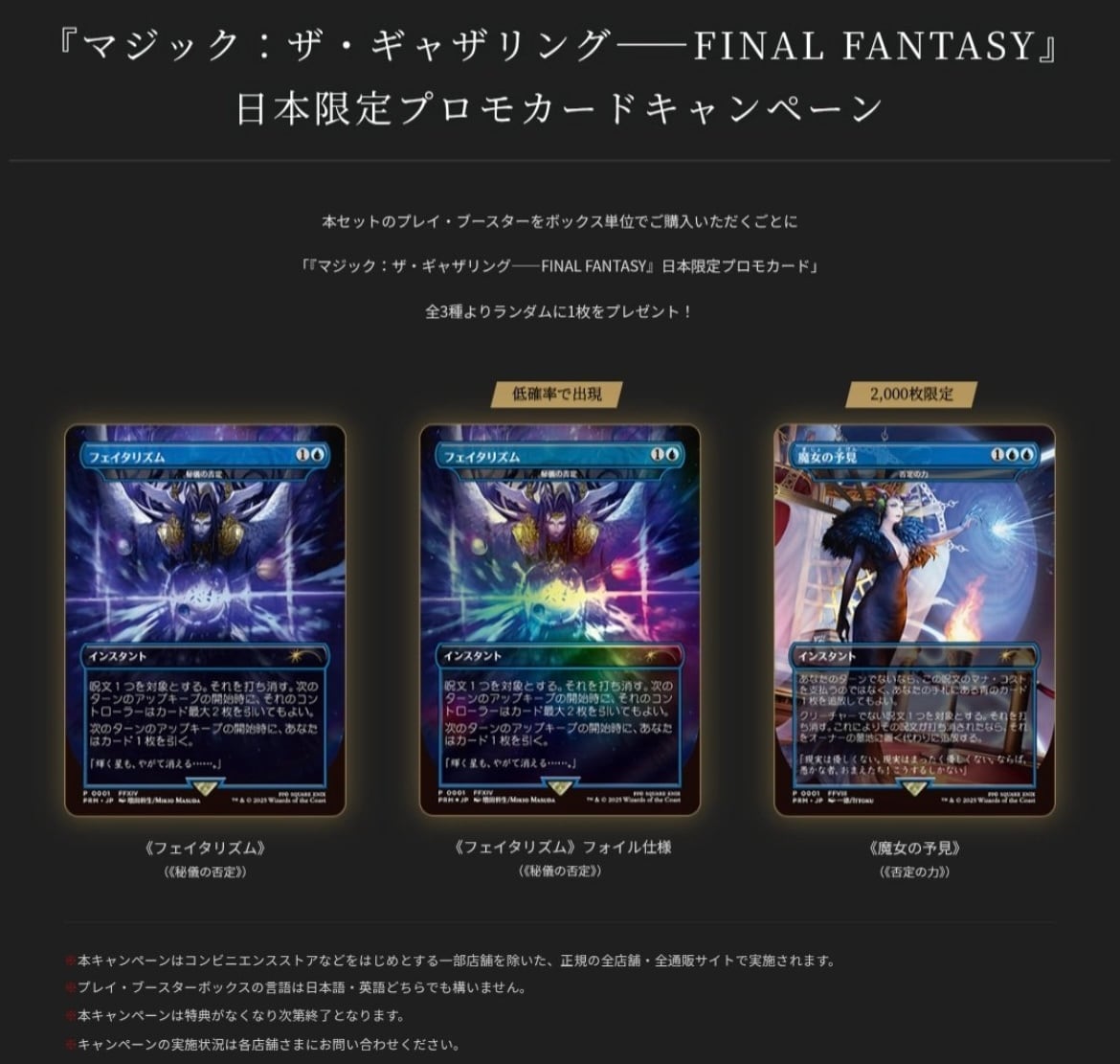 MTG FINAL FANTASY プレイ・ブースター新品未開封BOX ff MTG FINAL