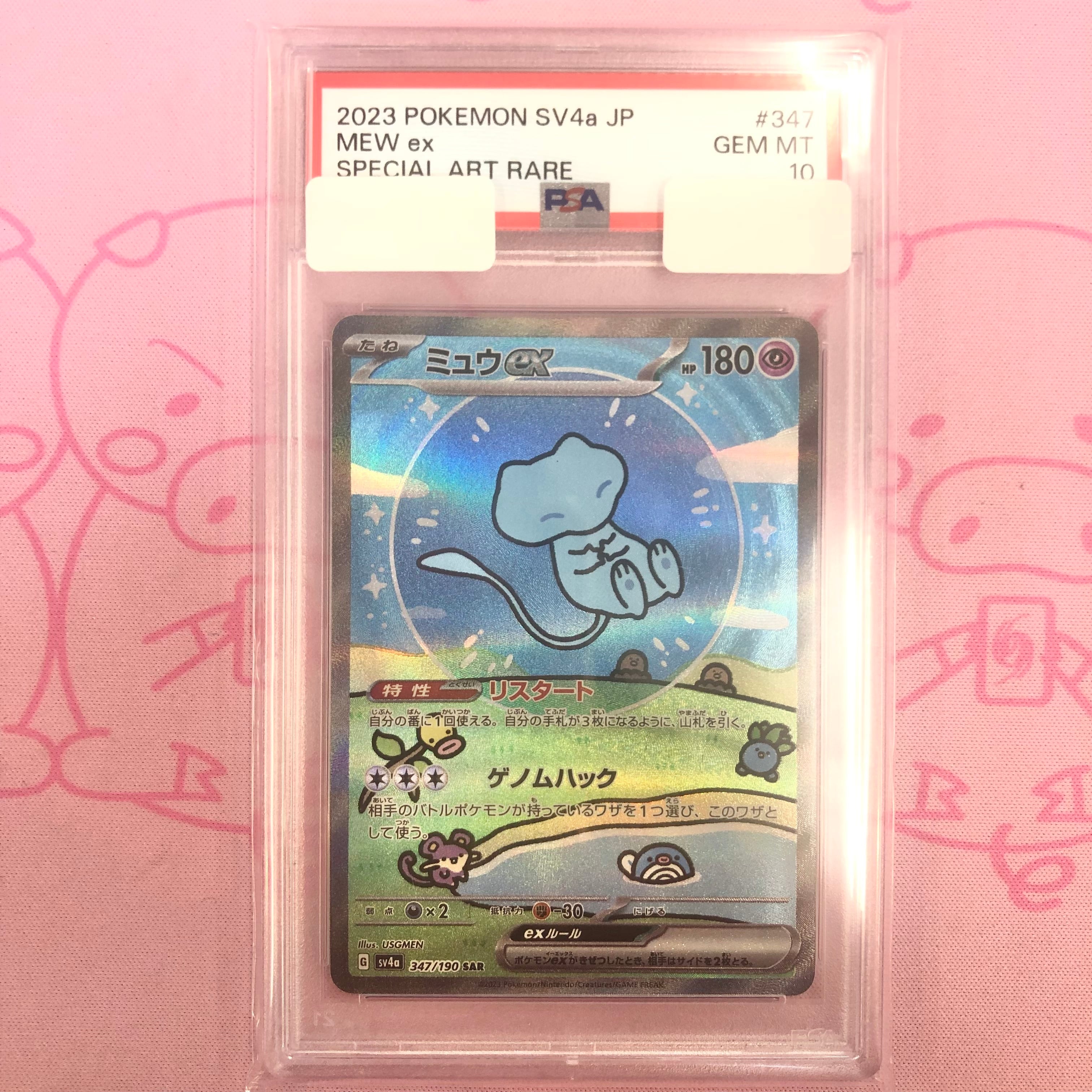 ミュウex sar psa10 ミュウex SAR psa10 sv4a 347/190 【公式通販】