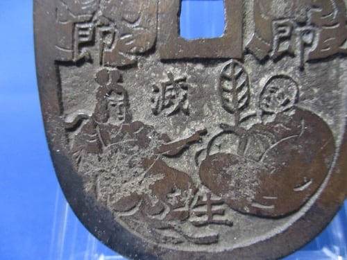 大型絵銭 七福神☆天保通宝形／希少／福神／お守り銭／パワースポット