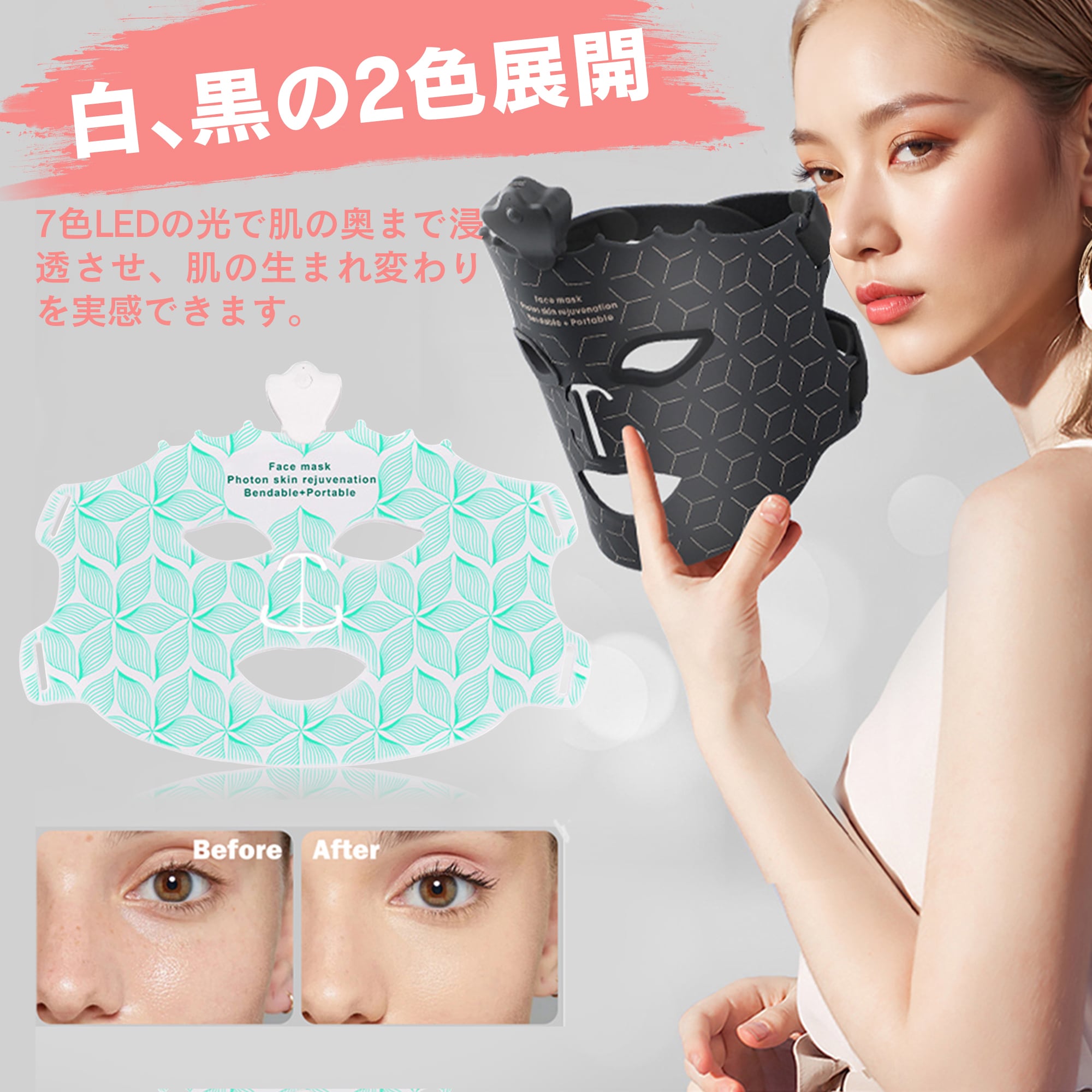 7色LED美容器 LEDマスク 美顔器 リフトアップ 自宅エステ 光エステ