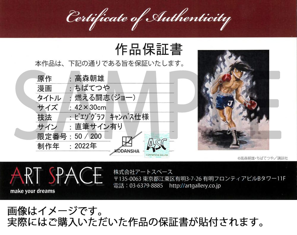 あしたのジョー『矢吹丈』版画 | ART SPACE