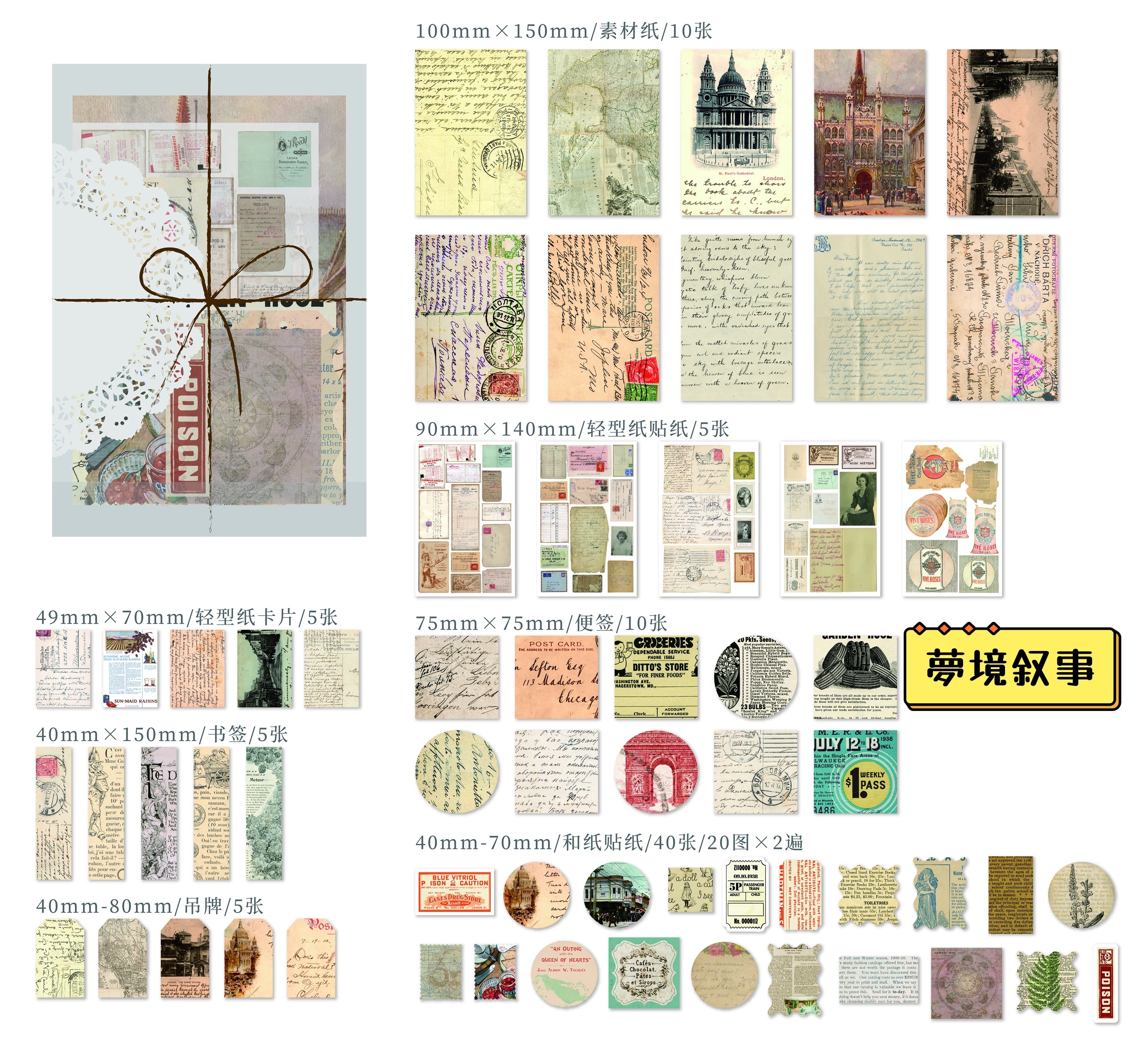 N18✦標本急蔵✦83枚入・6種コラジュー素材Samples Urgen to Hide