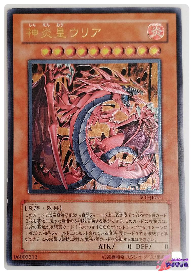 遊戯王 オシリスレッド 神炎皇ウリア 原作絵 シークレット 他 本日発送