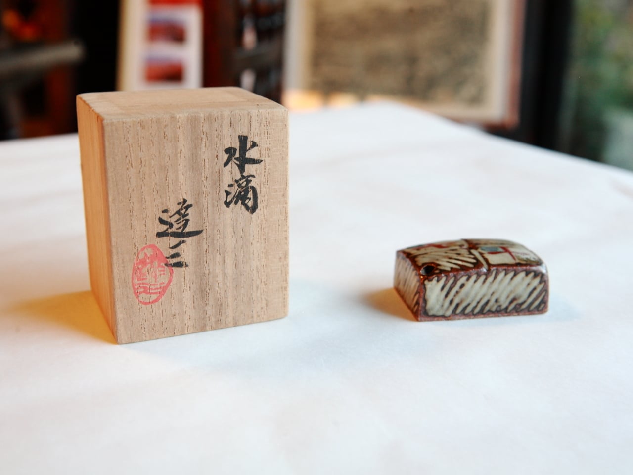 島岡達三 益子焼 人間国宝 縄文象嵌角皿 民藝 濱田庄司の弟子