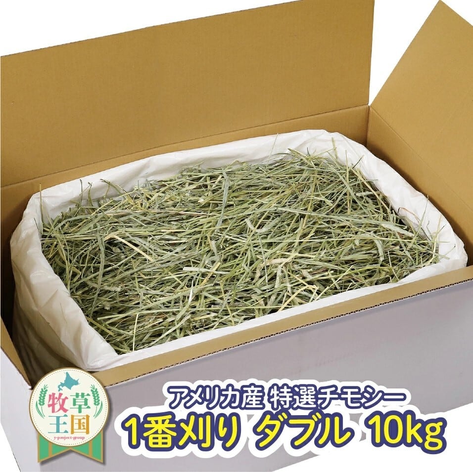 5/31まで】US産 チモシー 60kg 2番刈 ソフトSプレミアム 5/31まで】US