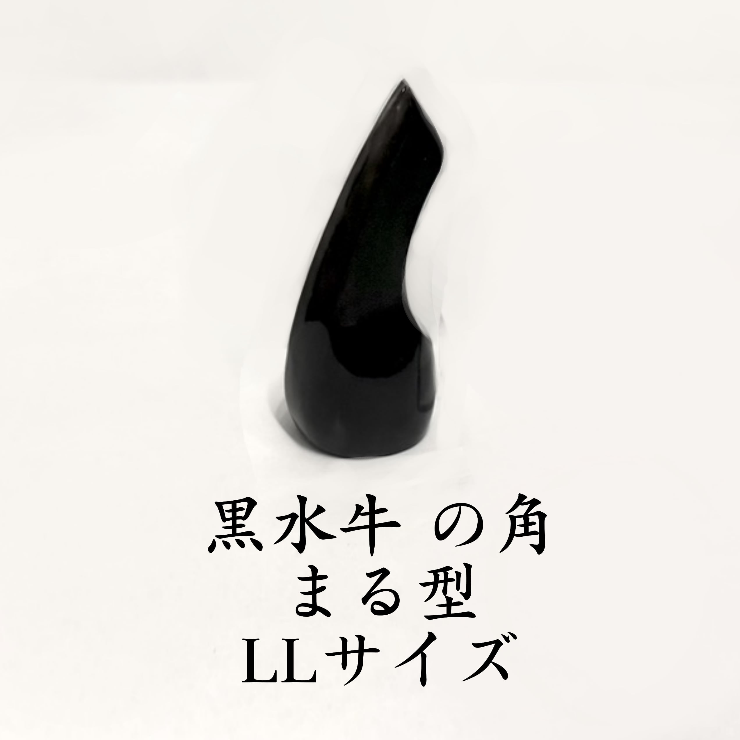 三線ばち : 黒水牛 まる型 約9cm ( 爪 /ツメ/バチ) | 【三線工房じ