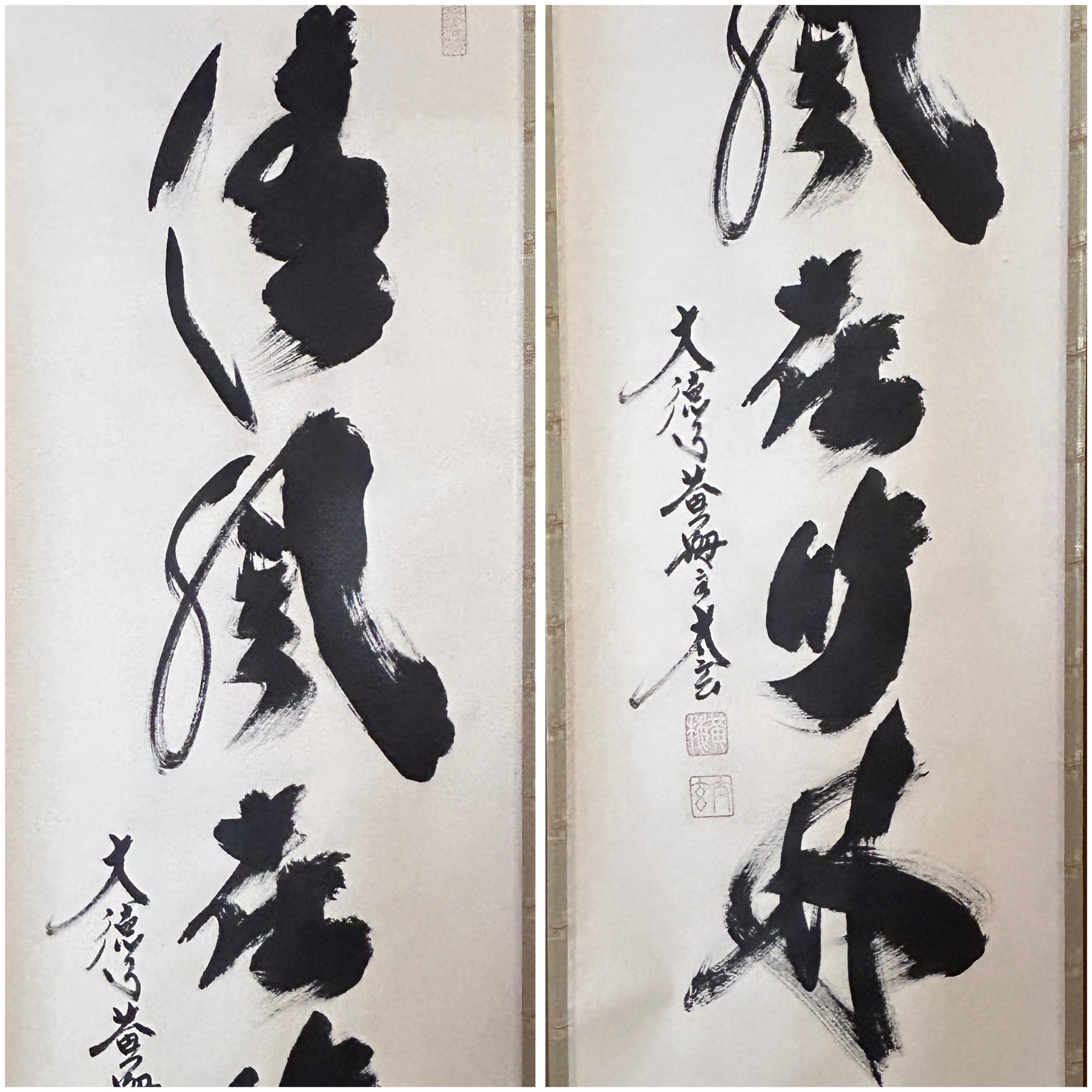 掛軸-1097 大徳寺 松涛玄機 「清風動修竹」 共箱 掛軸-1097 大徳寺