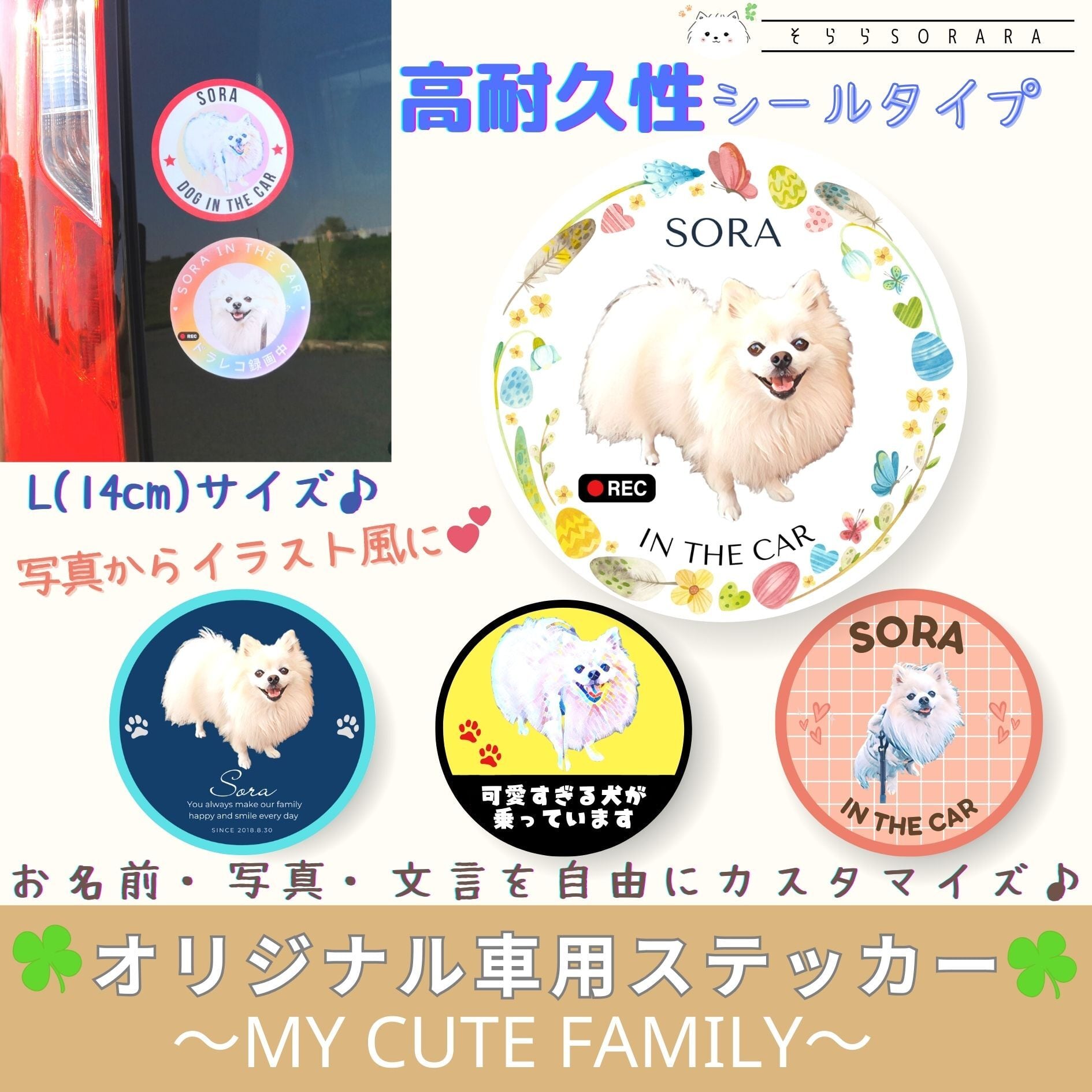 14cm Lサイズ》 オリジナル車用ステッカー My Cute Family プレゼント