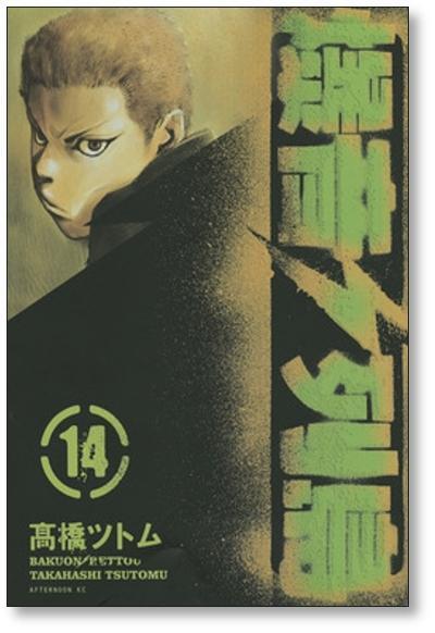 爆音列島 全巻 爆音列島 1〜18 全巻 - www.triumph.jpn.com 日本