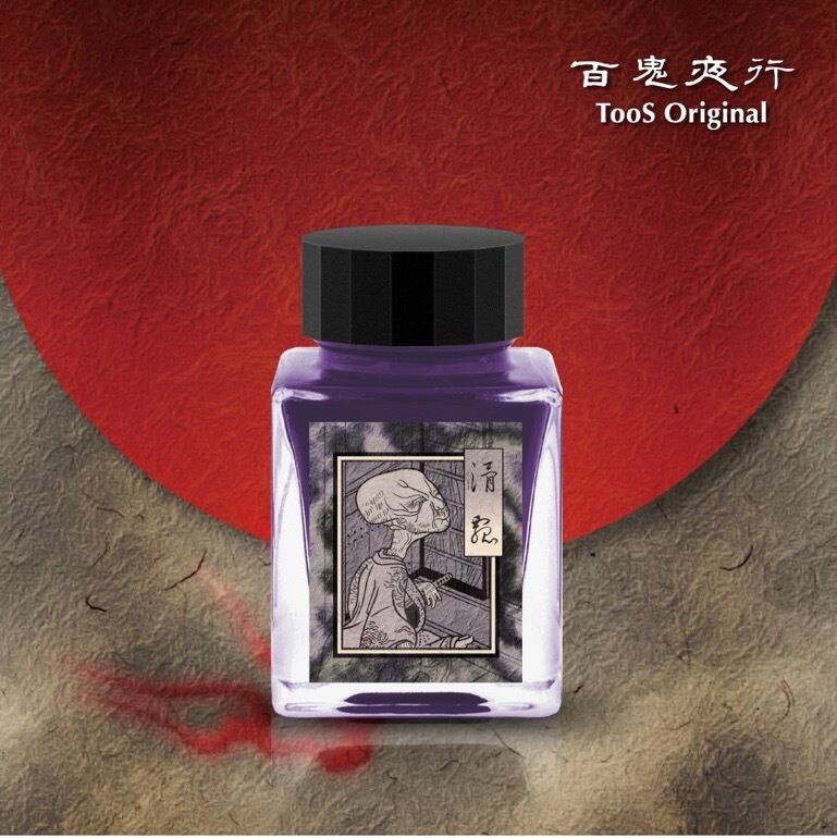 百鬼夜行インク ぬらりひょん | Glass Studio TooS