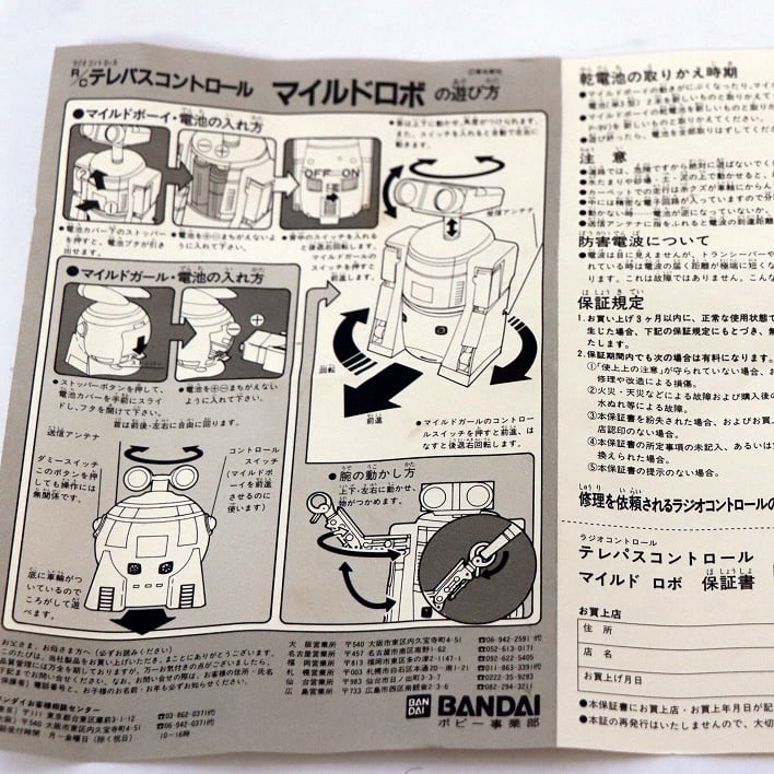 バンダイ・ラジオコントロール・テレパスコントロール・マイルドロボ