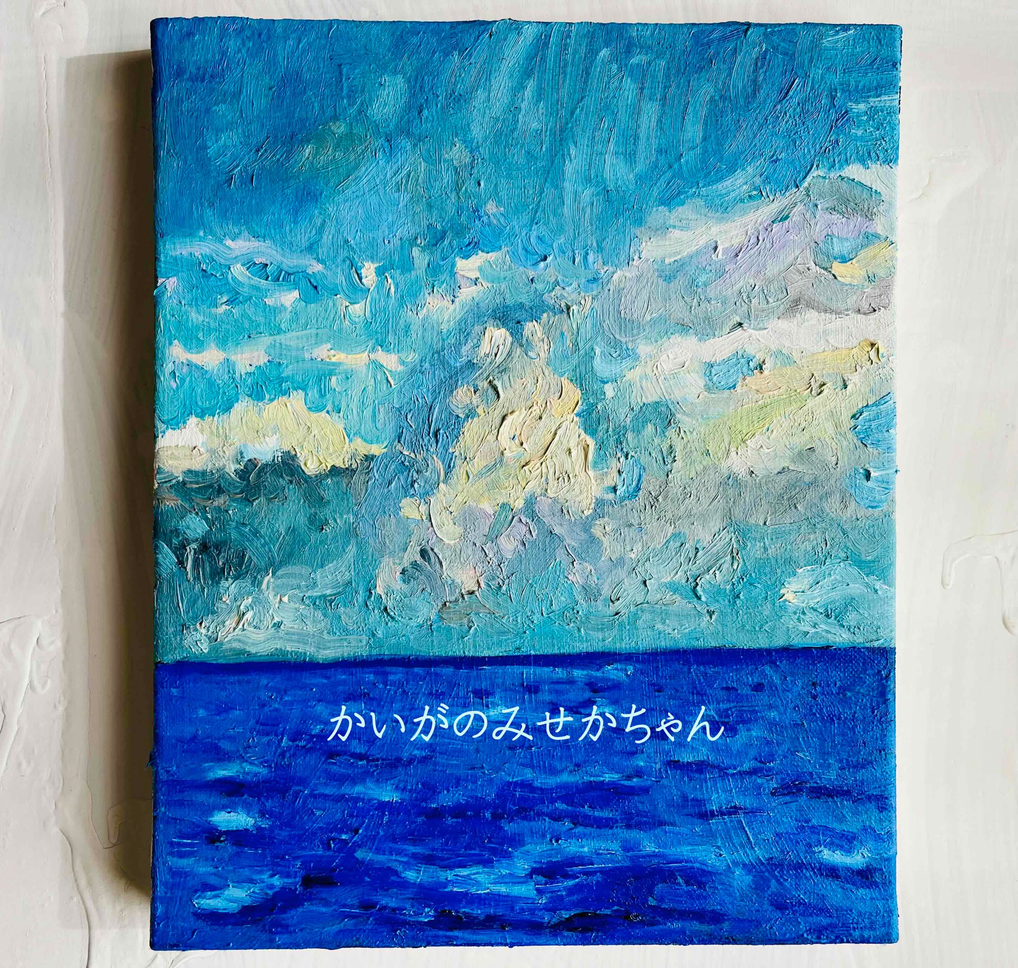 46×53㎝「田植え前の水田」油彩・原画・F10