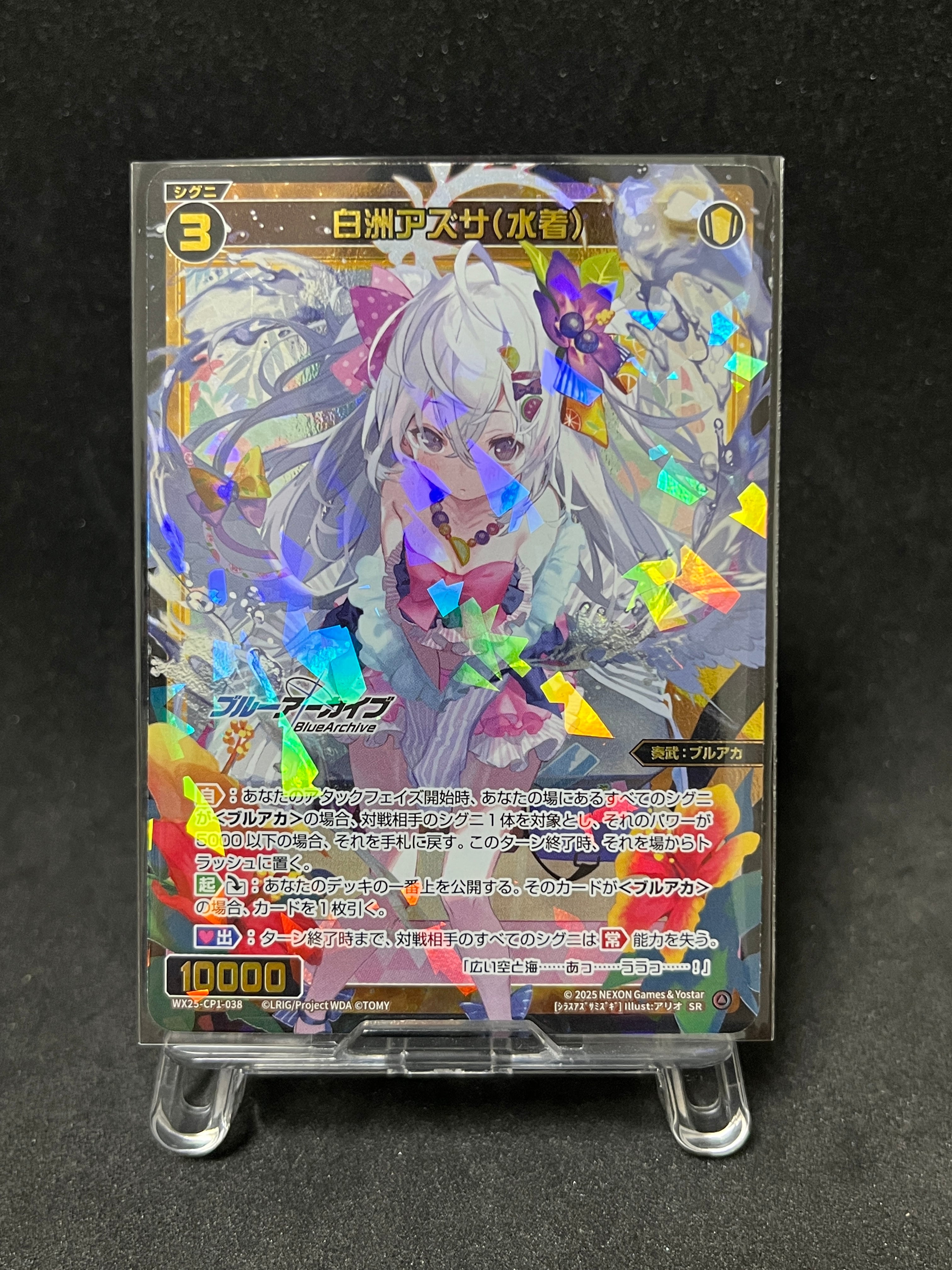 WX25-CP1-038 SR 白洲アズサ(水着) | 玩具屋ビビズストア