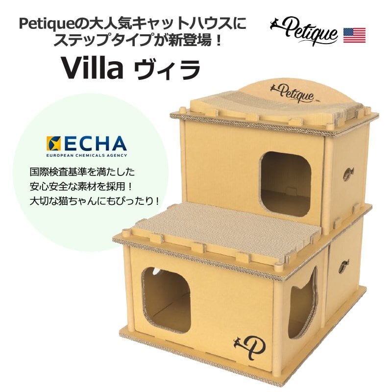 Petique ペティーク ヴィラ キャットハウス キャットタワー 爪とぎ
