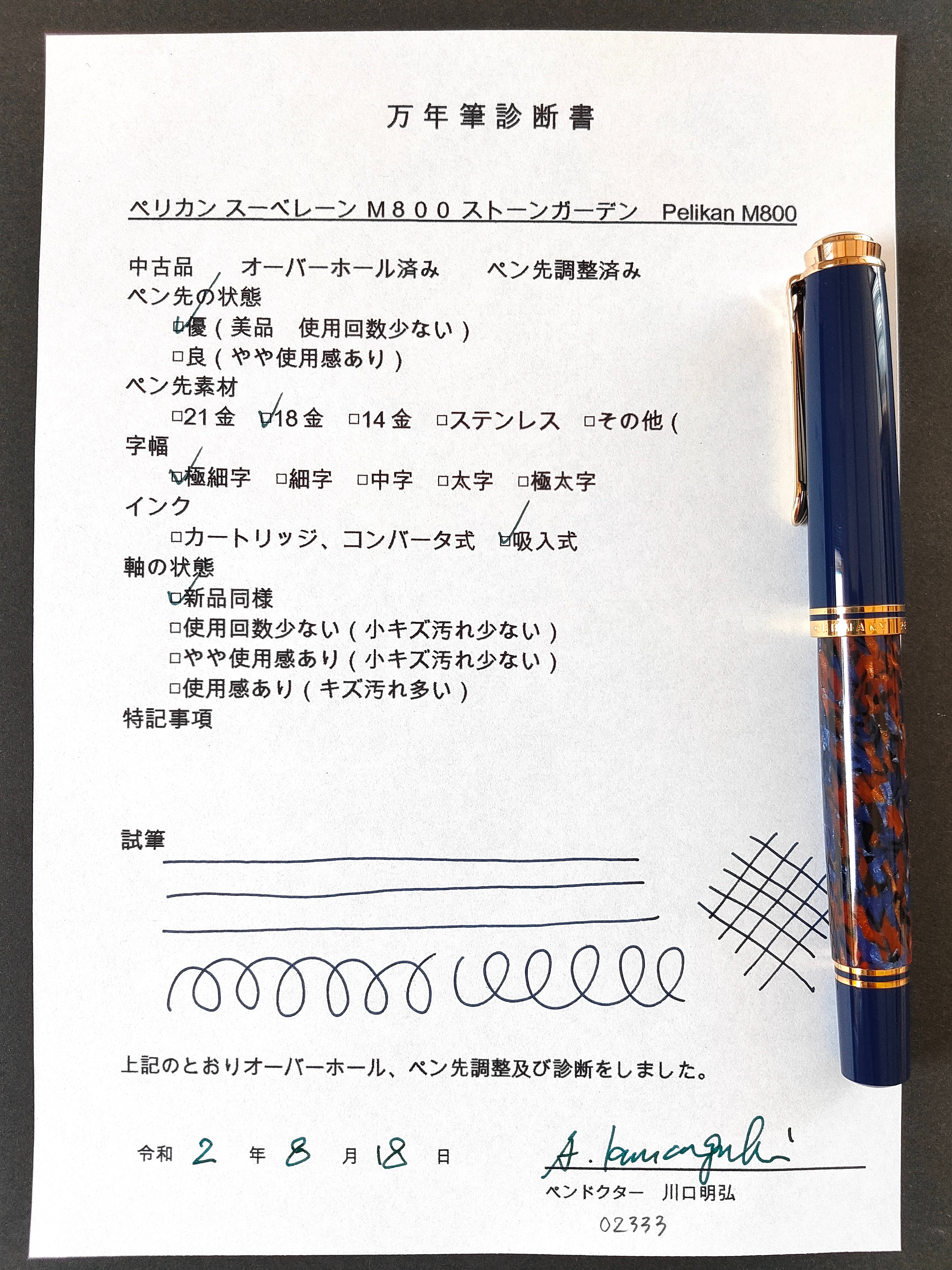 ペリカン スーべレーン M800 ストーンガーデン Pelikan Souverän